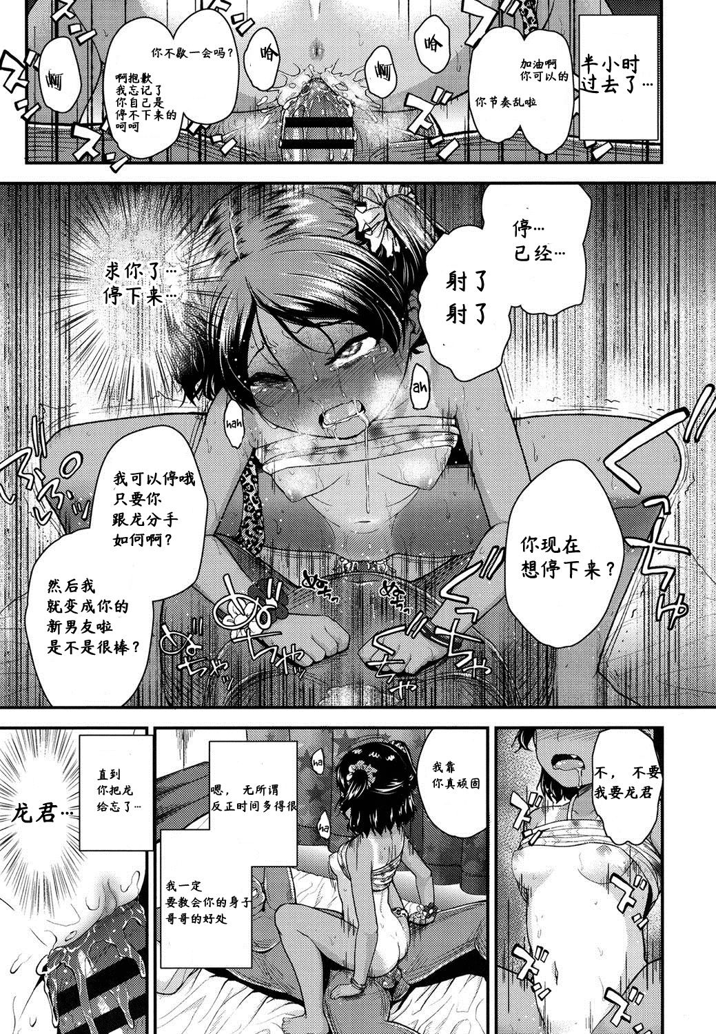 [日本漫画] [Hikoma Hiroyuki] Imouto to Nakayoku Naritai! (Gangime JS Satsueikai)  单本,高潮潮吹,萝莉,强奸,单女,口交#[24P]-19