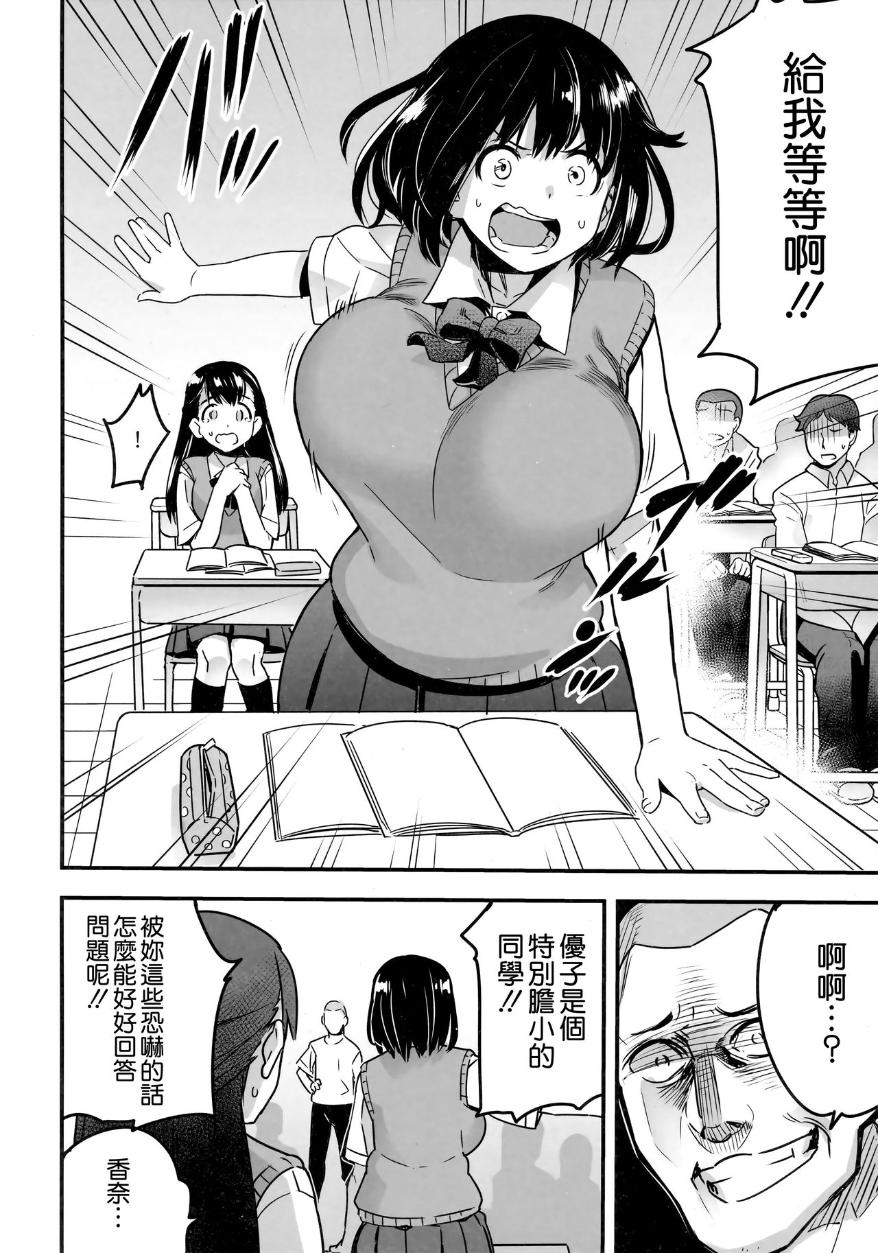 [日本漫画] (C92) [774 House (774)] Iinchou wa Supponpon  单本,巨乳大奶,女学生制服,丝袜#[58P]-11