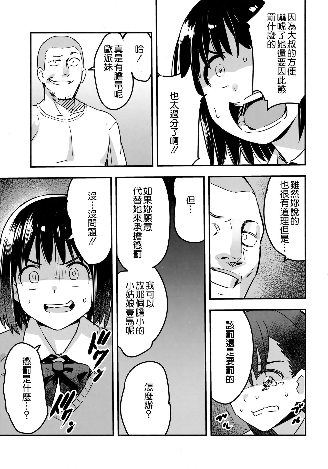 [日本漫画] (C92) [774 House (774)] Iinchou wa Supponpon  单本,巨乳大奶,女学生制服,丝袜#[58P]-12