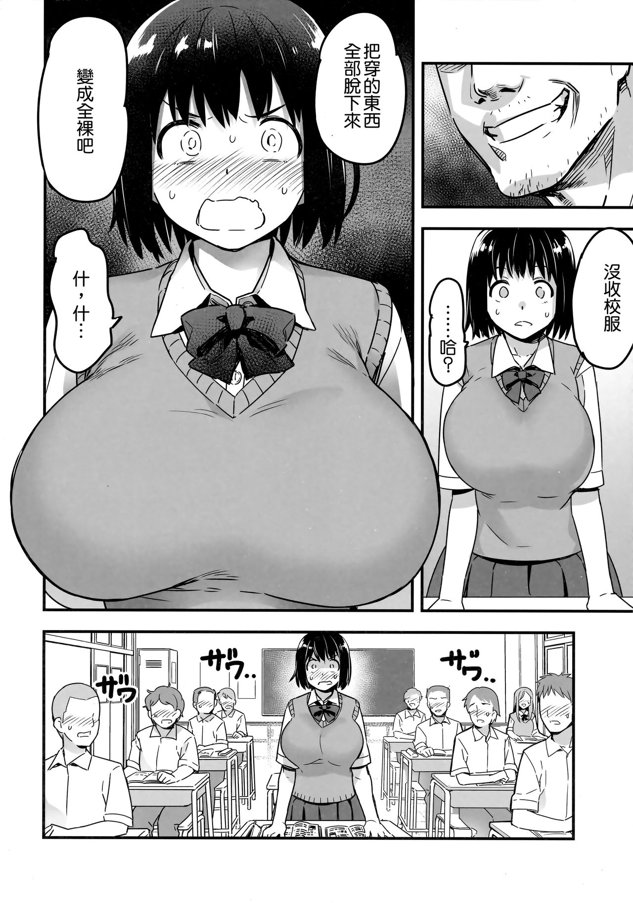 [日本漫画] (C92) [774 House (774)] Iinchou wa Supponpon  单本,巨乳大奶,女学生制服,丝袜#[58P]-13