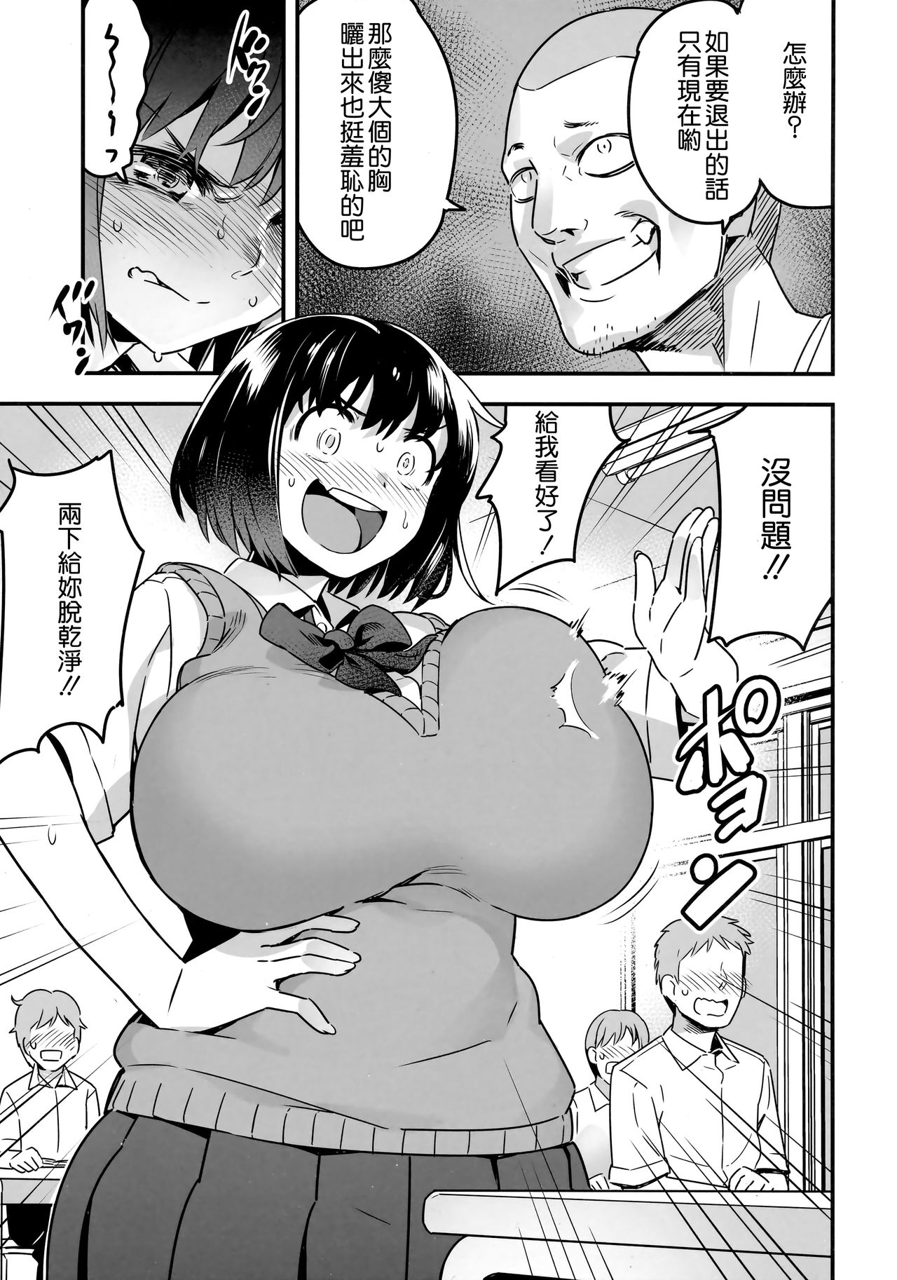 [日本漫画] (C92) [774 House (774)] Iinchou wa Supponpon  单本,巨乳大奶,女学生制服,丝袜#[58P]-14