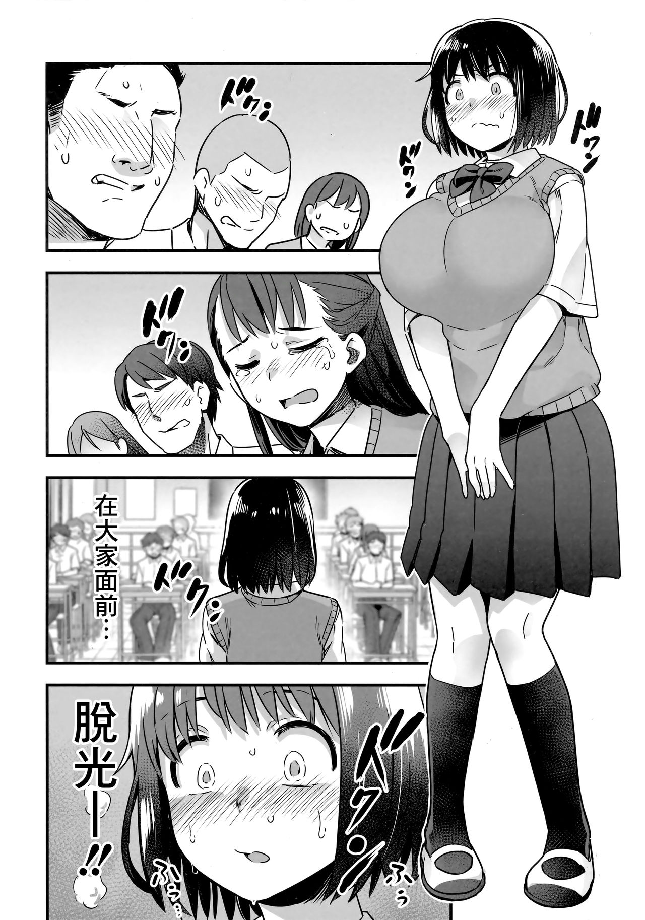 [日本漫画] (C92) [774 House (774)] Iinchou wa Supponpon  单本,巨乳大奶,女学生制服,丝袜#[58P]-15