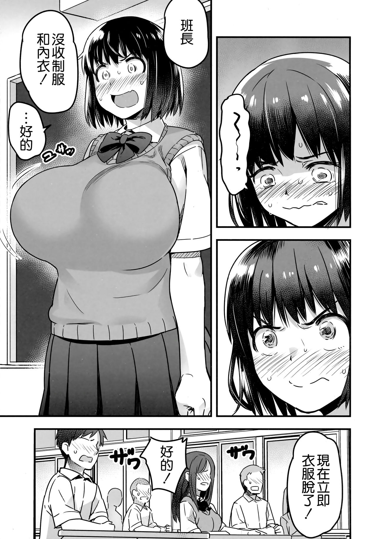 [日本漫画] (C92) [774 House (774)] Iinchou wa Supponpon  单本,巨乳大奶,女学生制服,丝袜#[58P]-16