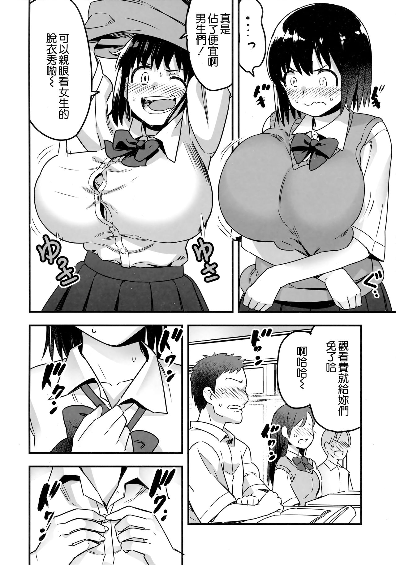 [日本漫画] (C92) [774 House (774)] Iinchou wa Supponpon  单本,巨乳大奶,女学生制服,丝袜#[58P]-17