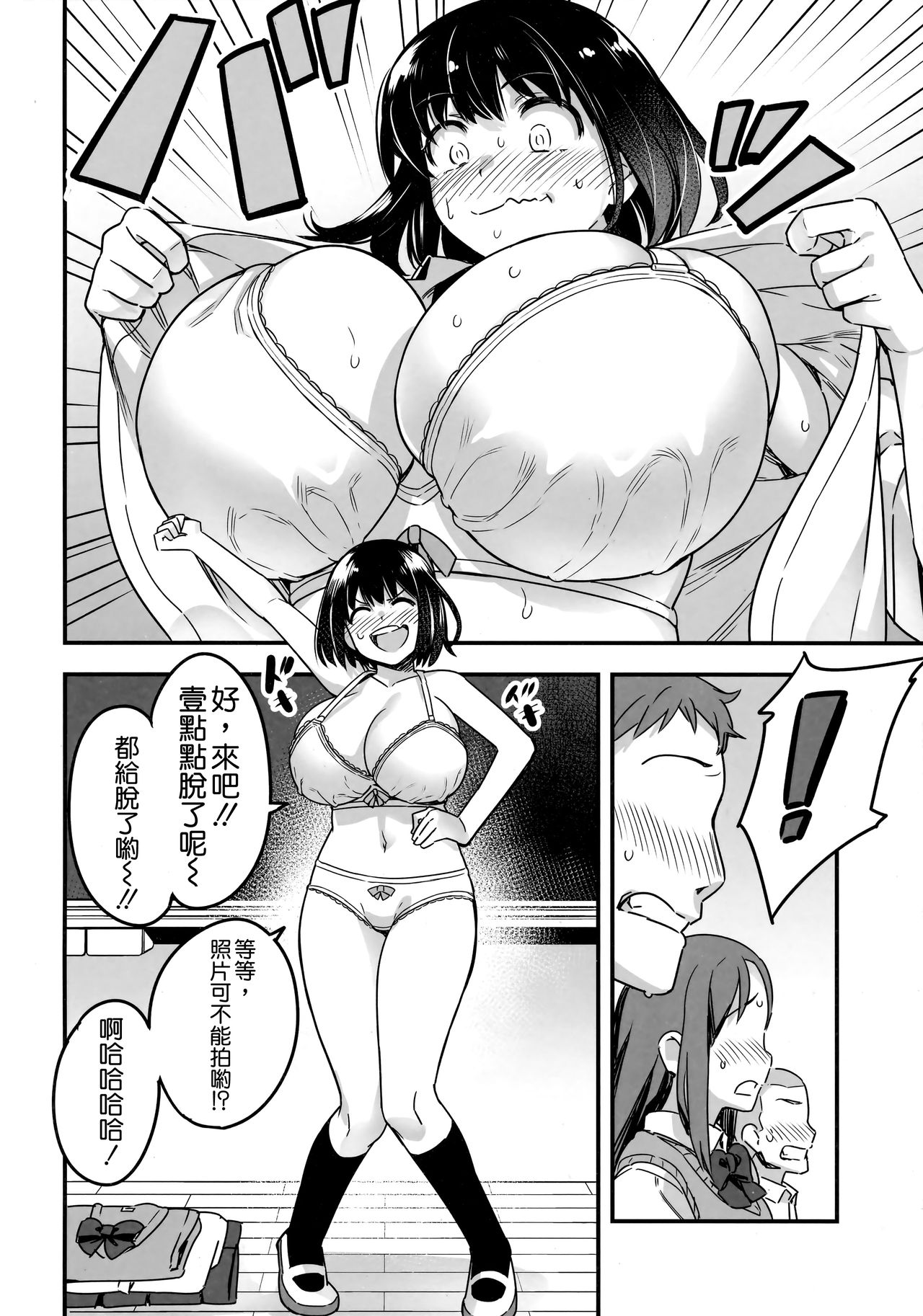 [日本漫画] (C92) [774 House (774)] Iinchou wa Supponpon  单本,巨乳大奶,女学生制服,丝袜#[58P]-19