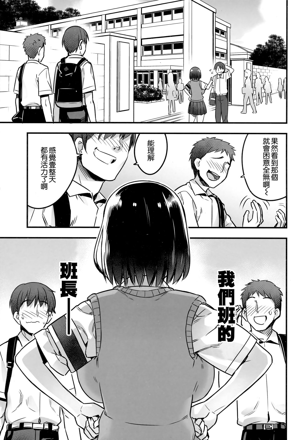 [日本漫画] (C92) [774 House (774)] Iinchou wa Supponpon  单本,巨乳大奶,女学生制服,丝袜#[58P]-4