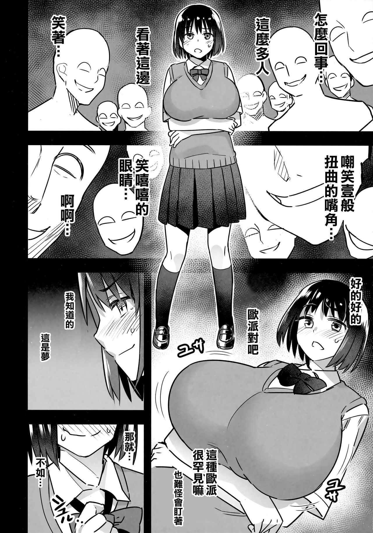[日本漫画] (C92) [774 House (774)] Iinchou wa Supponpon  单本,巨乳大奶,女学生制服,丝袜#[58P]-46