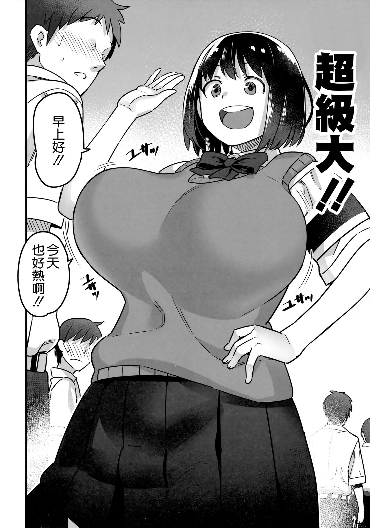[日本漫画] (C92) [774 House (774)] Iinchou wa Supponpon  单本,巨乳大奶,女学生制服,丝袜#[58P]-5