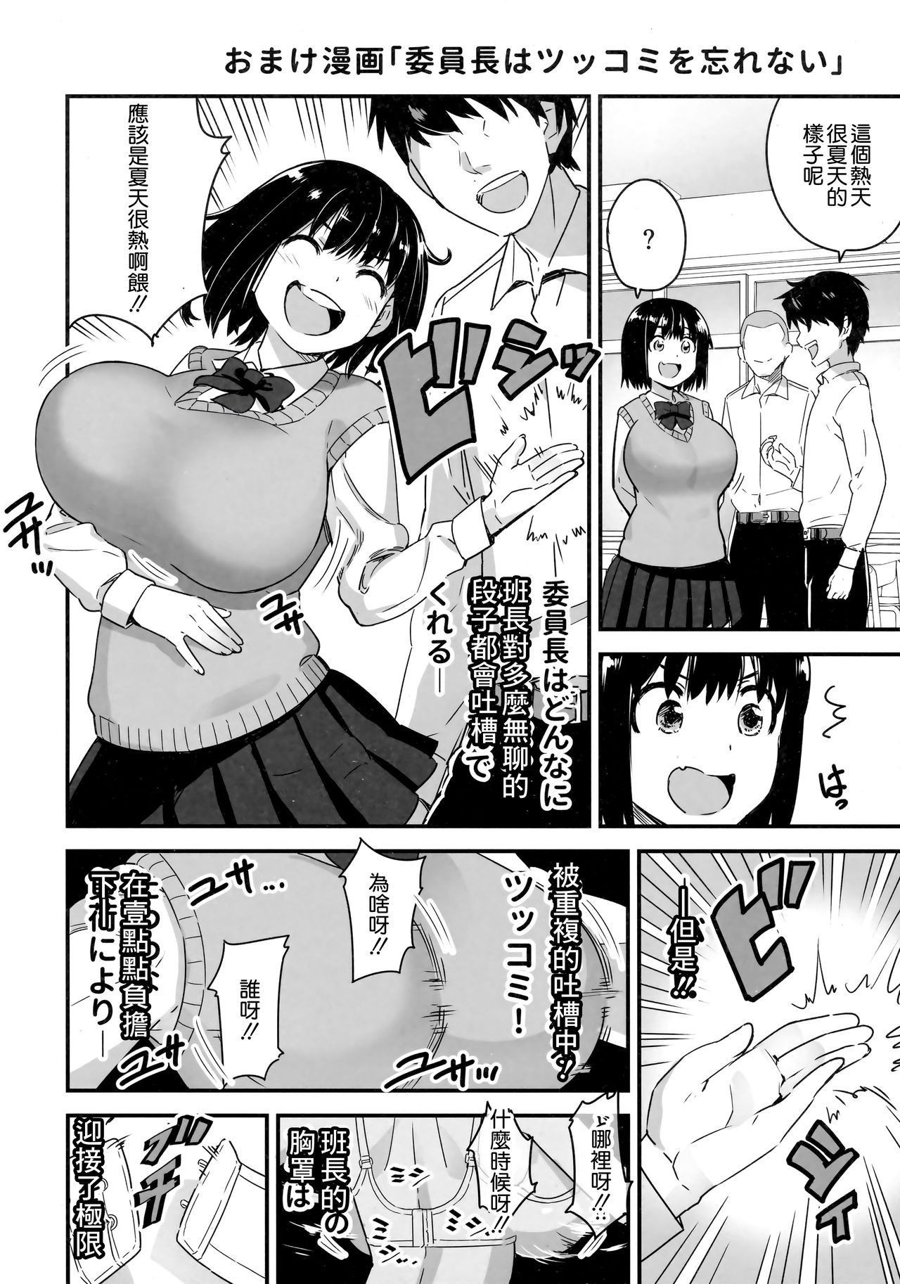 [日本漫画] (C92) [774 House (774)] Iinchou wa Supponpon  单本,巨乳大奶,女学生制服,丝袜#[58P]-56