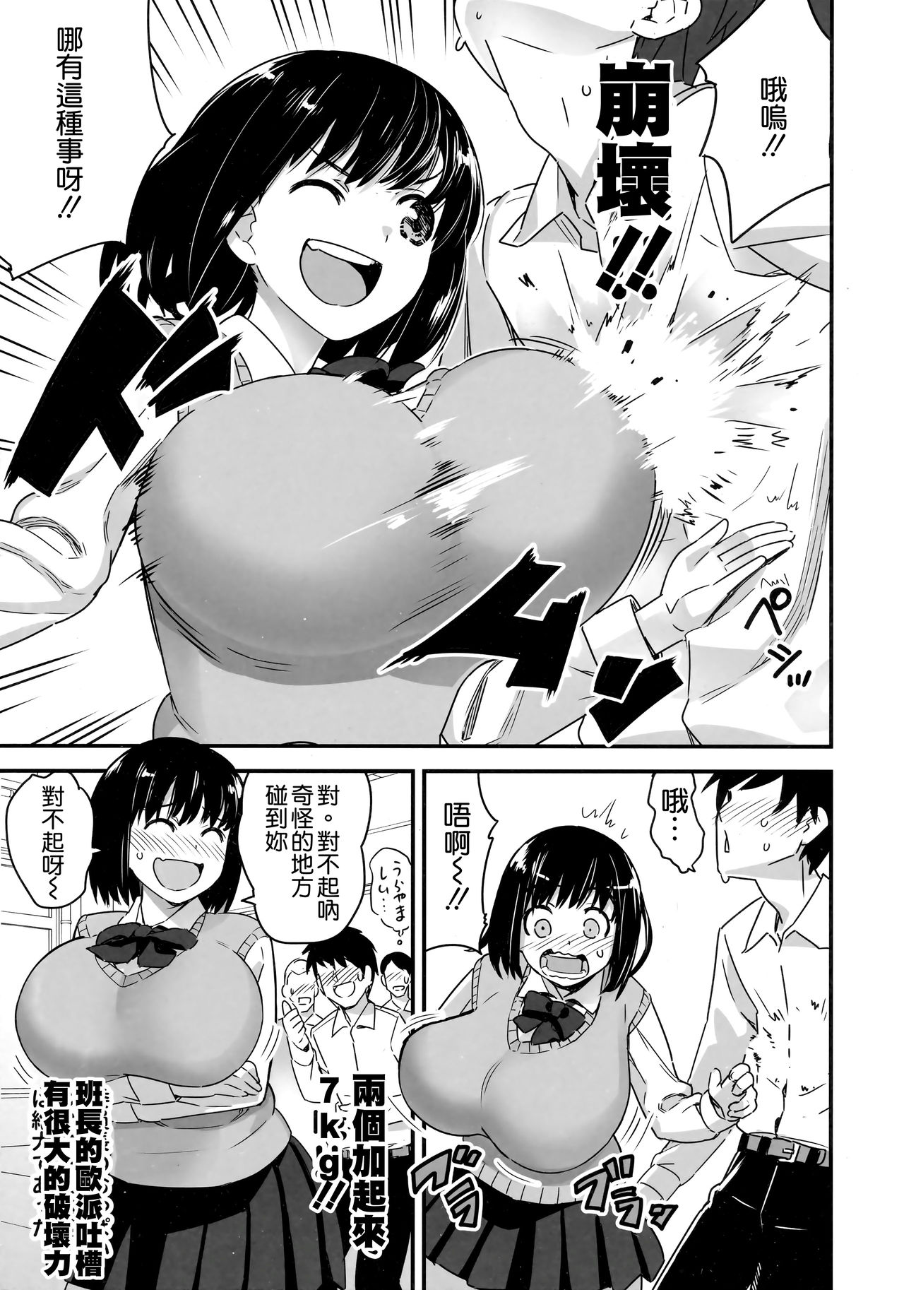 [日本漫画] (C92) [774 House (774)] Iinchou wa Supponpon  单本,巨乳大奶,女学生制服,丝袜#[58P]-57