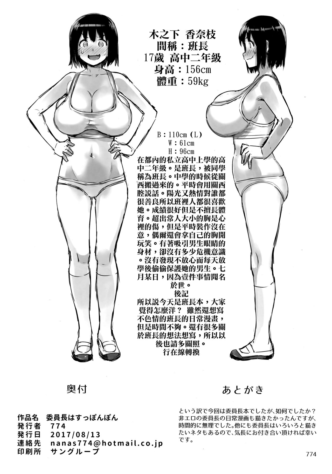 [日本漫画] (C92) [774 House (774)] Iinchou wa Supponpon  单本,巨乳大奶,女学生制服,丝袜#[58P]-58