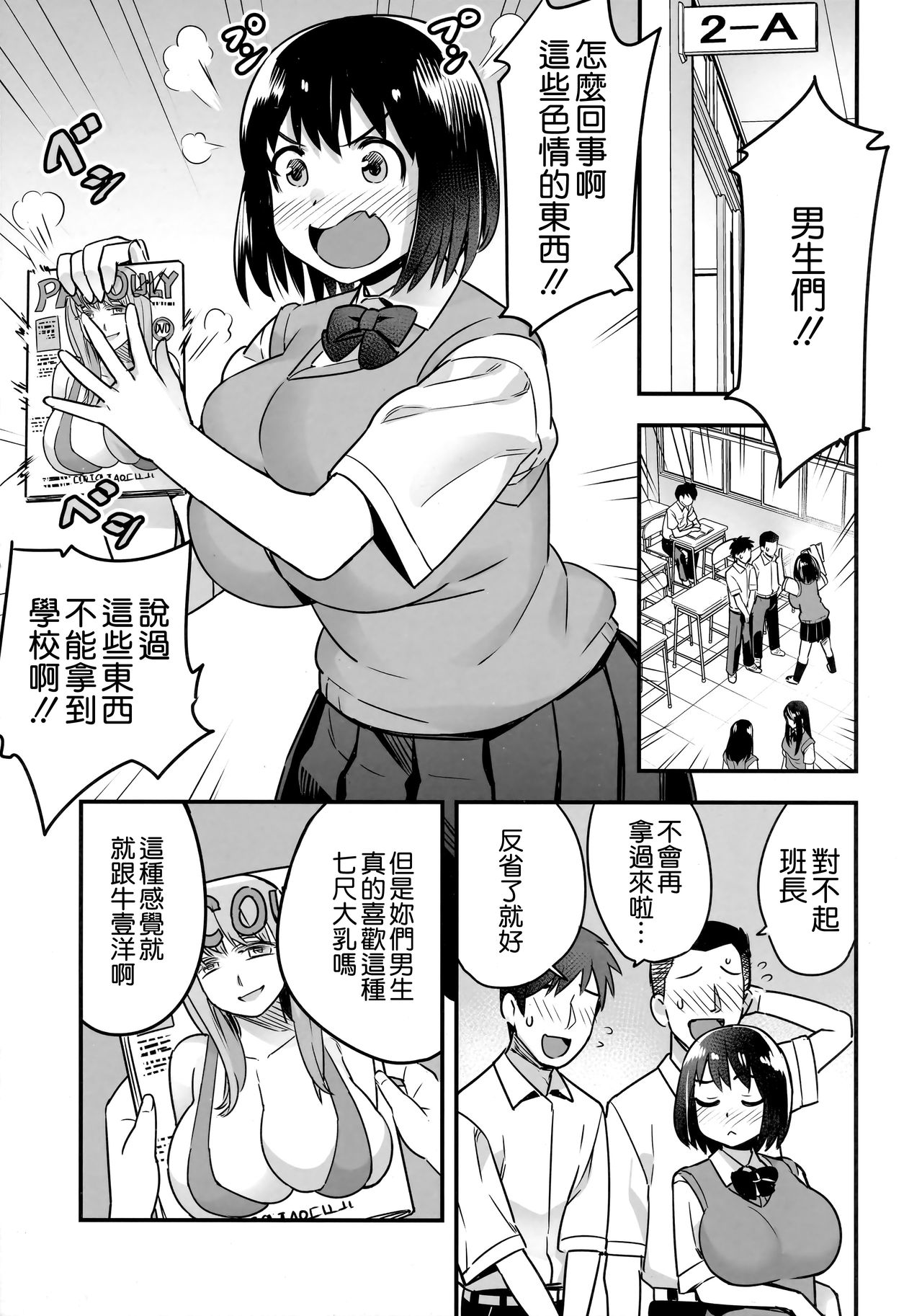 [日本漫画] (C92) [774 House (774)] Iinchou wa Supponpon  单本,巨乳大奶,女学生制服,丝袜#[58P]-6