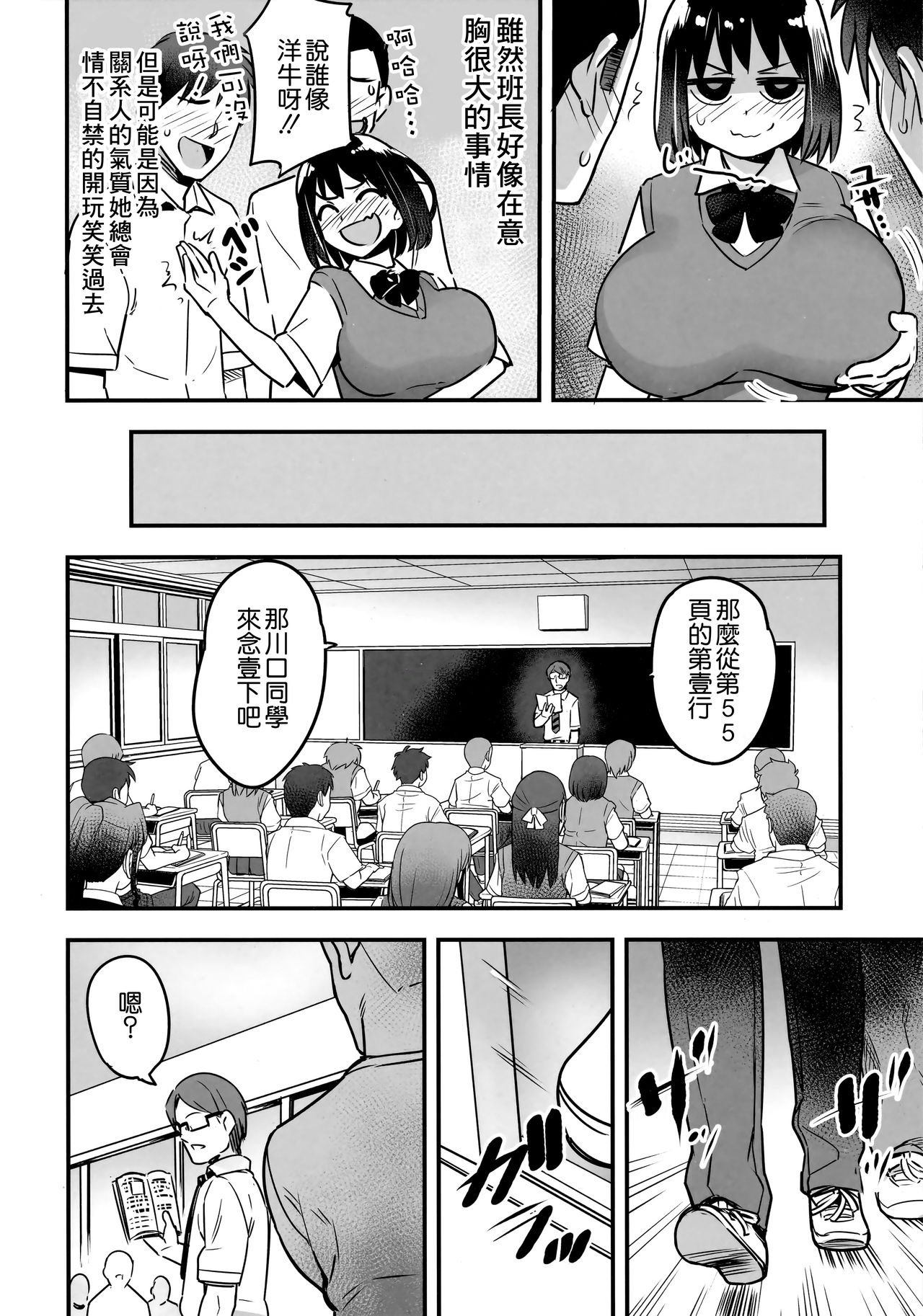 [日本漫画] (C92) [774 House (774)] Iinchou wa Supponpon  单本,巨乳大奶,女学生制服,丝袜#[58P]-7