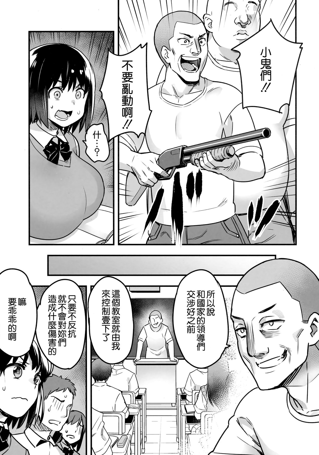 [日本漫画] (C92) [774 House (774)] Iinchou wa Supponpon  单本,巨乳大奶,女学生制服,丝袜#[58P]-8