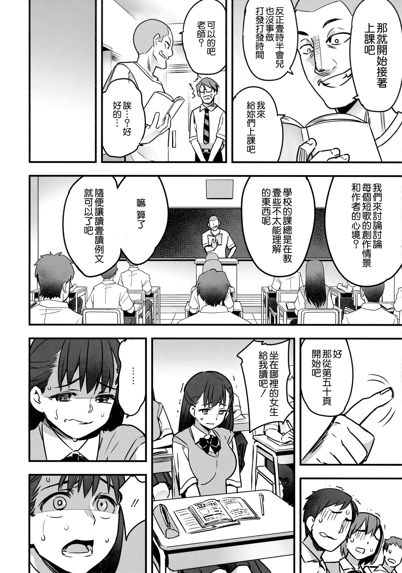 [日本漫画] (C92) [774 House (774)] Iinchou wa Supponpon  单本,巨乳大奶,女学生制服,丝袜#[58P]-9