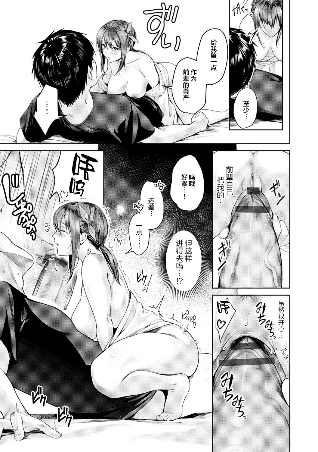 [日本漫画] [Torotaro] Shoujo Fondue [Chinese]  单本,女学生制服,内射中出#[45P]-18