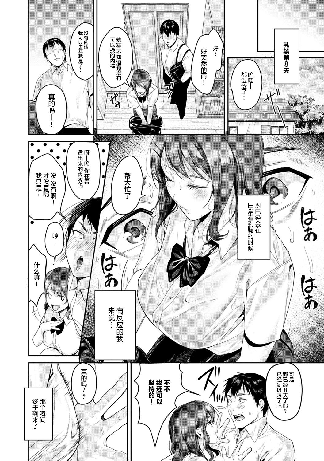 [日本漫画] [Torotaro] Shoujo Fondue [Chinese]  单本,女学生制服,内射中出#[45P]-33