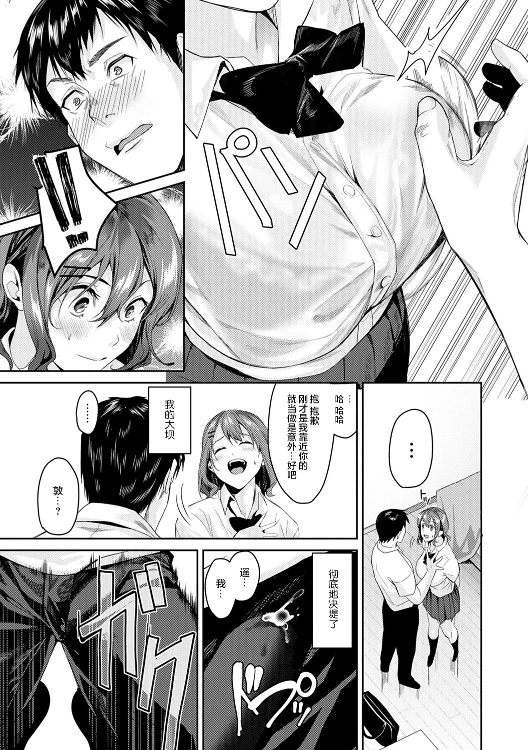 [日本漫画] [Torotaro] Shoujo Fondue [Chinese]  单本,女学生制服,内射中出#[45P]-34