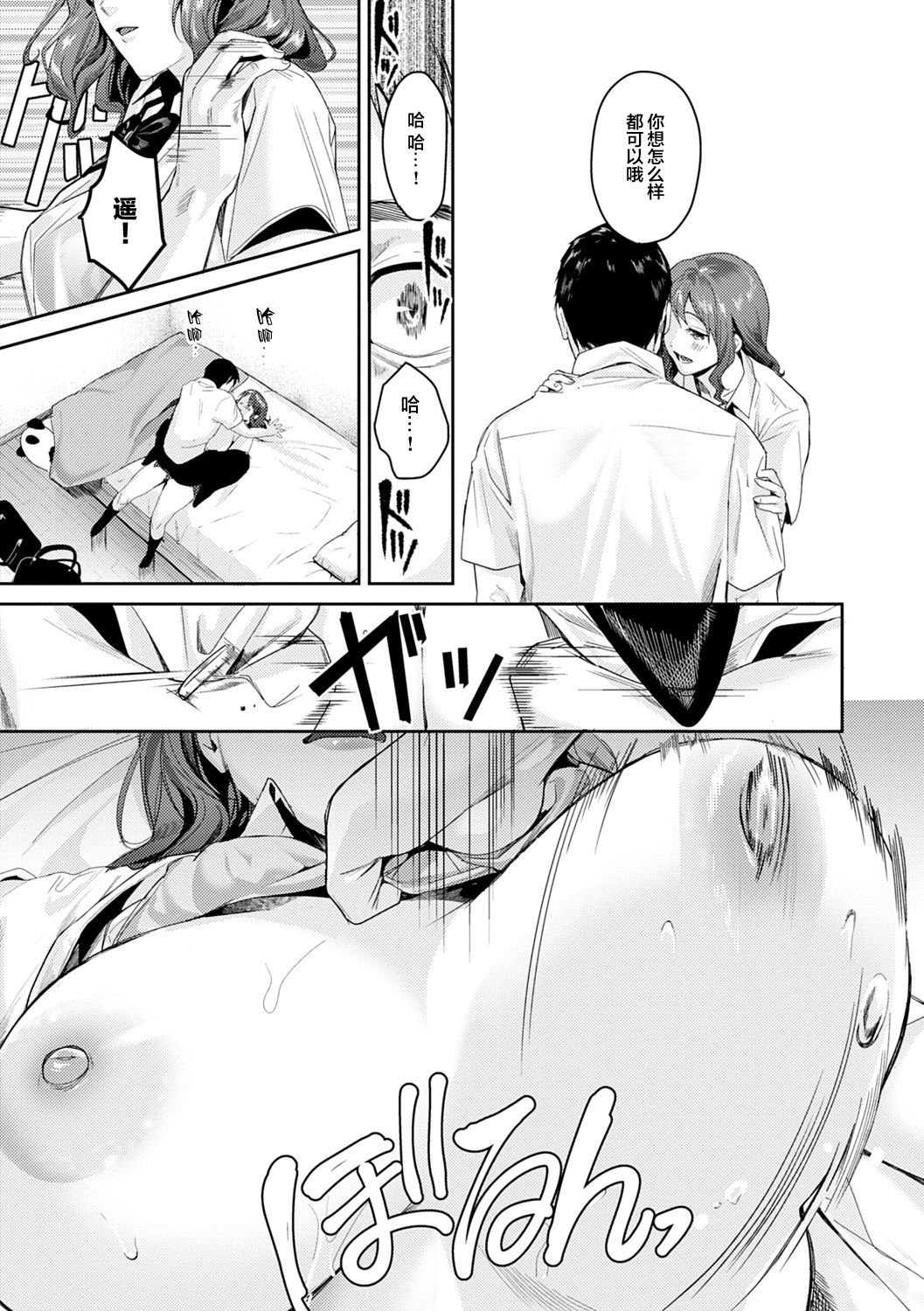 [日本漫画] [Torotaro] Shoujo Fondue [Chinese]  单本,女学生制服,内射中出#[45P]-36