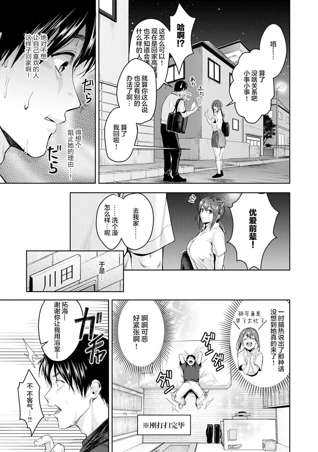 [日本漫画] [Torotaro] Shoujo Fondue [Chinese]  单本,女学生制服,内射中出#[45P]-8