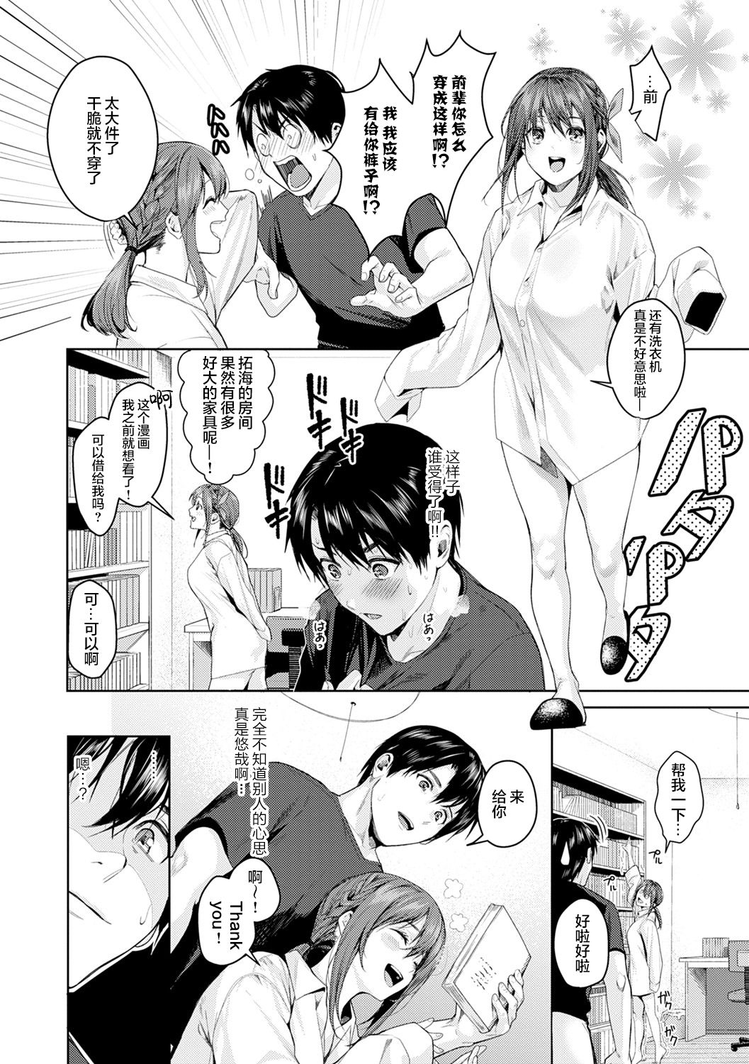 [日本漫画] [Torotaro] Shoujo Fondue [Chinese]  单本,女学生制服,内射中出#[45P]-9