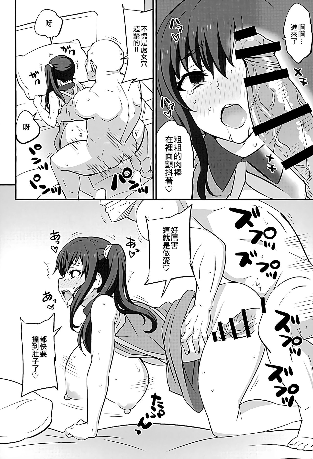 [日本漫画] (C89) [Mattari House (Aitsu)] Mesu Buta Seisaku Shinkouchuu R (SHIROBAKO)  单本,巨乳大奶,单男,群P,内射中出#[21P]-11