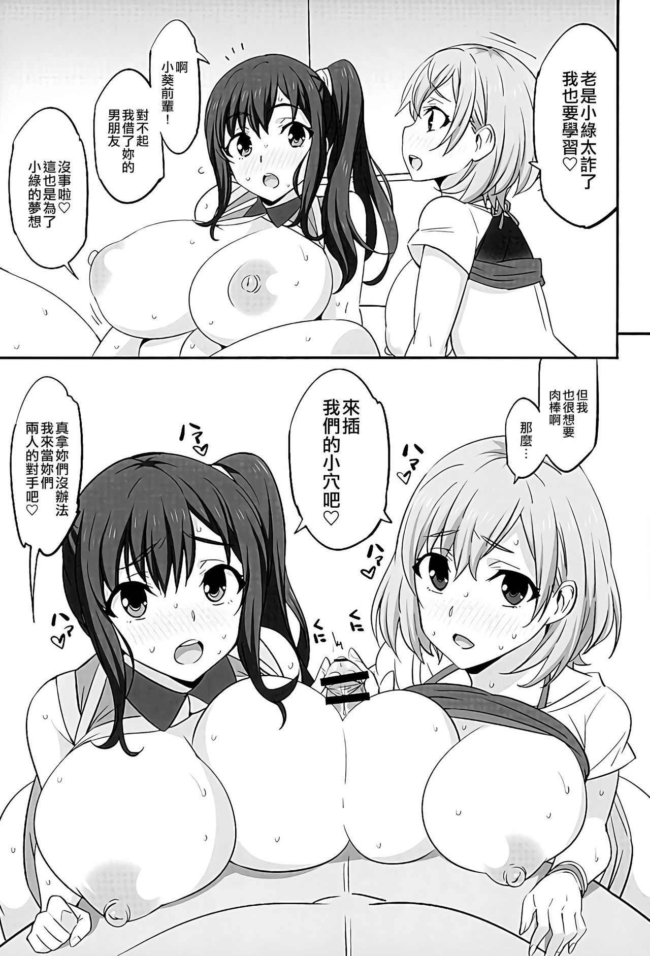 [日本漫画] (C89) [Mattari House (Aitsu)] Mesu Buta Seisaku Shinkouchuu R (SHIROBAKO)  单本,巨乳大奶,单男,群P,内射中出#[21P]-16