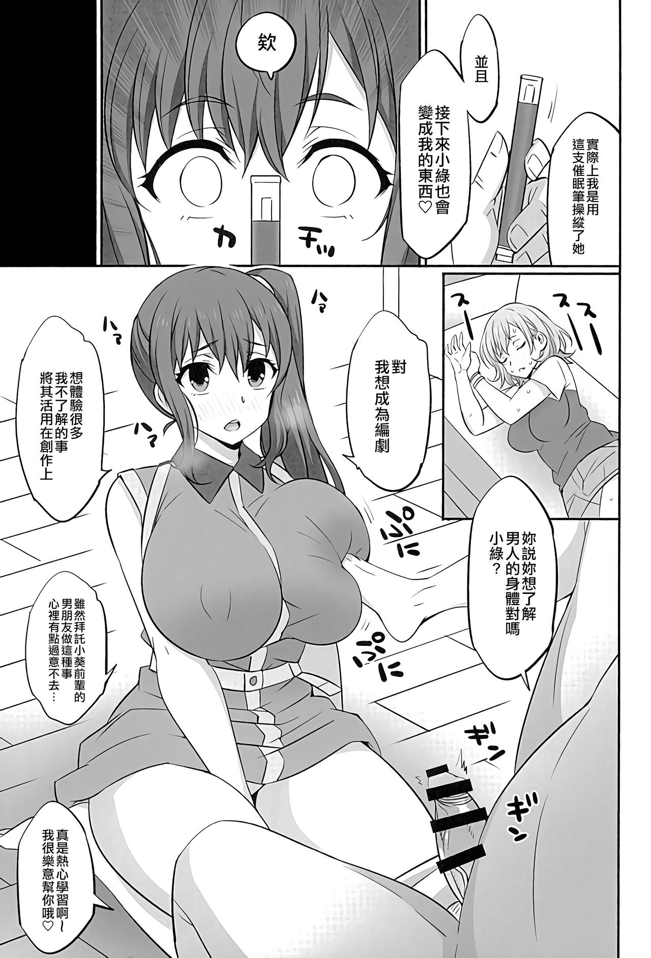 [日本漫画] (C89) [Mattari House (Aitsu)] Mesu Buta Seisaku Shinkouchuu R (SHIROBAKO)  单本,巨乳大奶,单男,群P,内射中出#[21P]-6