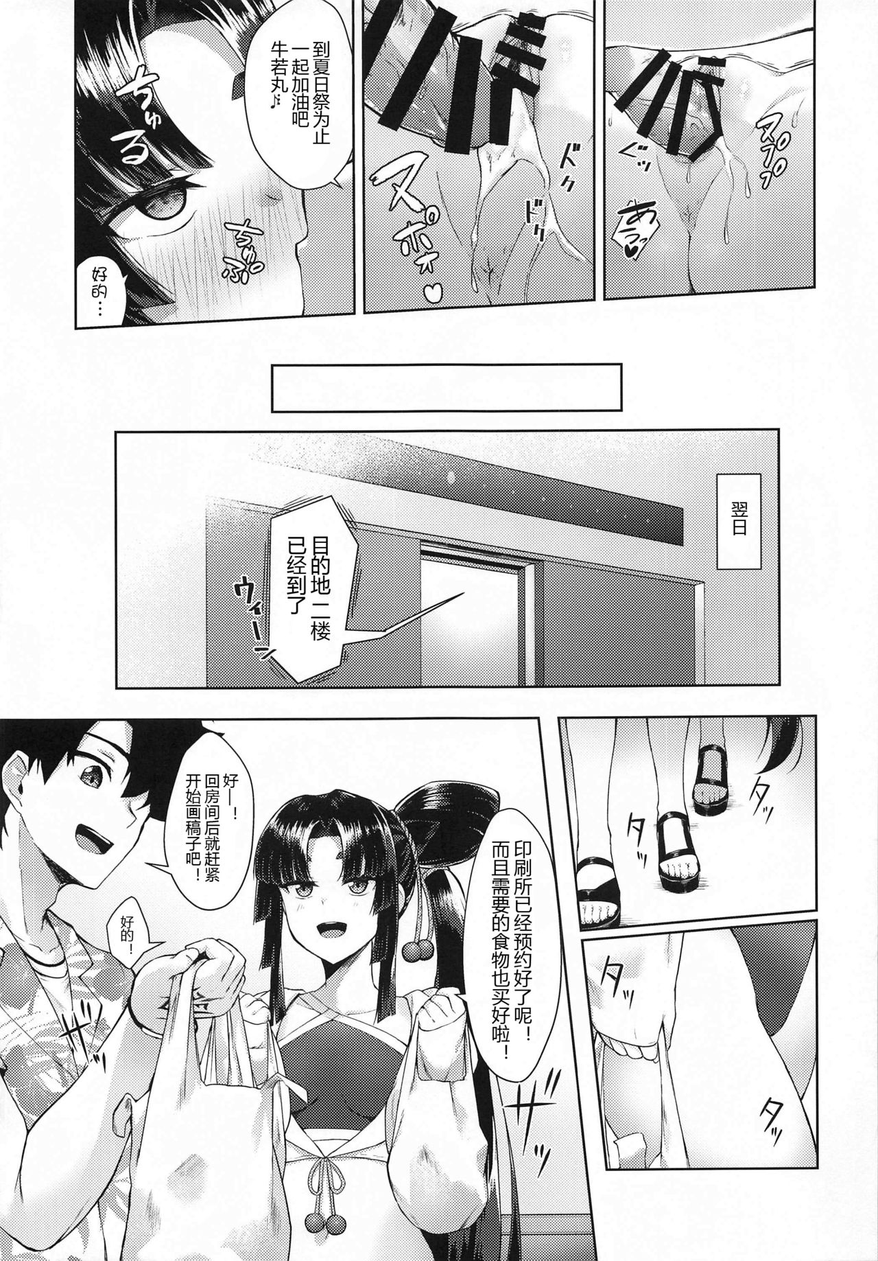 [日本漫画] [Ayashii Bochi (PINTA)] Ushiwakamaru to Genkou Seikatsu (Fate/Grand Order)  单本,单女,单男,泳装#[22P]-15