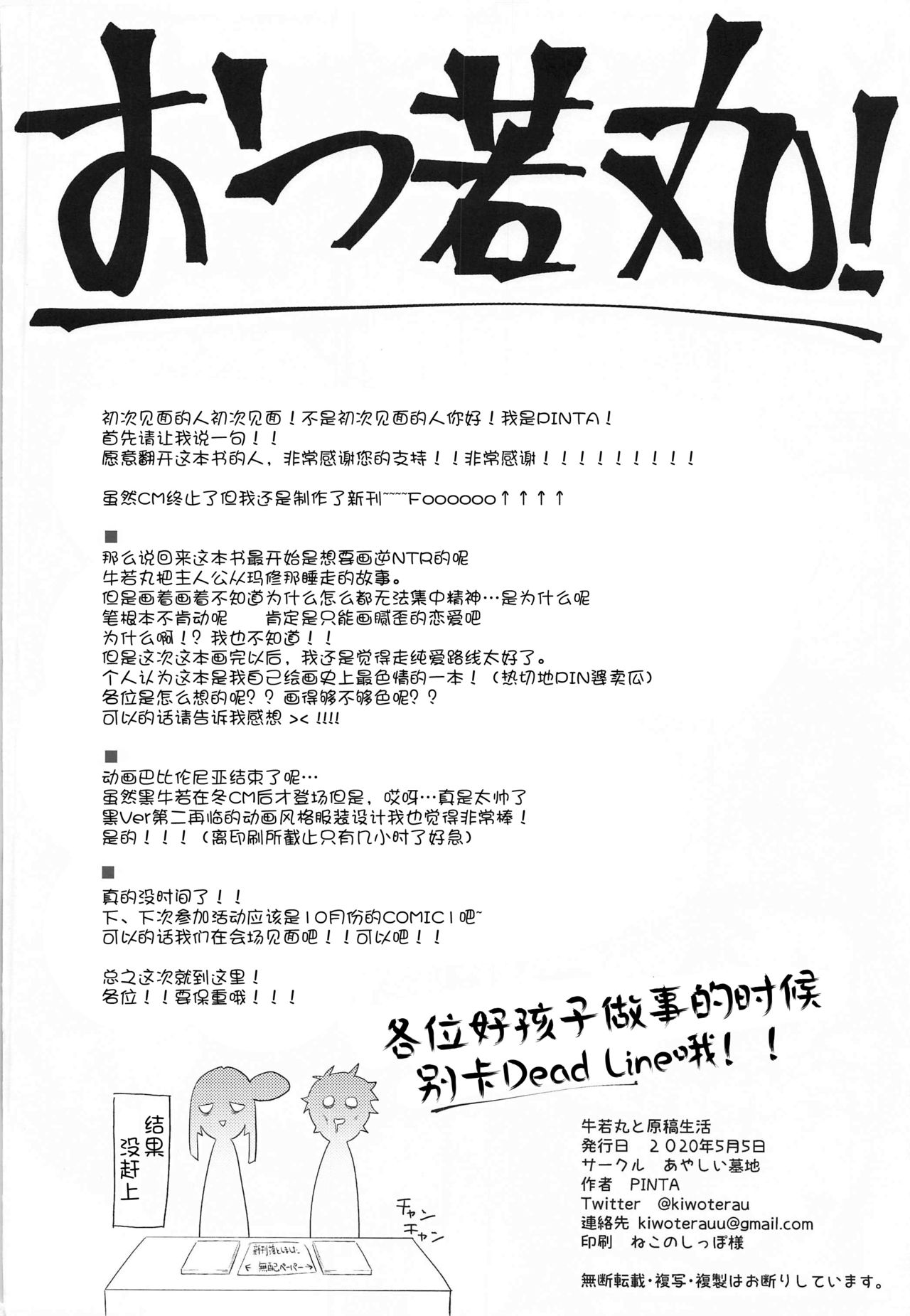 [日本漫画] [Ayashii Bochi (PINTA)] Ushiwakamaru to Genkou Seikatsu (Fate/Grand Order)  单本,单女,单男,泳装#[22P]-22