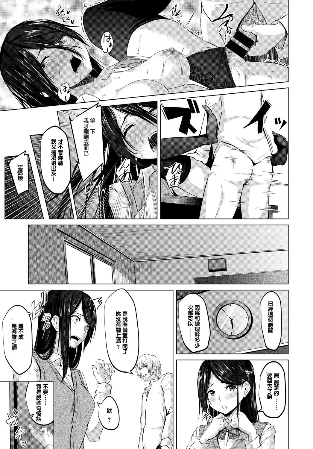 [日本漫画] [Nepuka] Iro ni Somaru (COMIC Anthurium 2017-12)  单本,单女,女学生制服,单男,丝袜#[24P]-23
