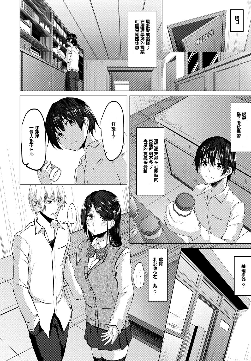 [日本漫画] [Nepuka] Iro ni Somaru (COMIC Anthurium 2017-12)  单本,单女,女学生制服,单男,丝袜#[24P]-8