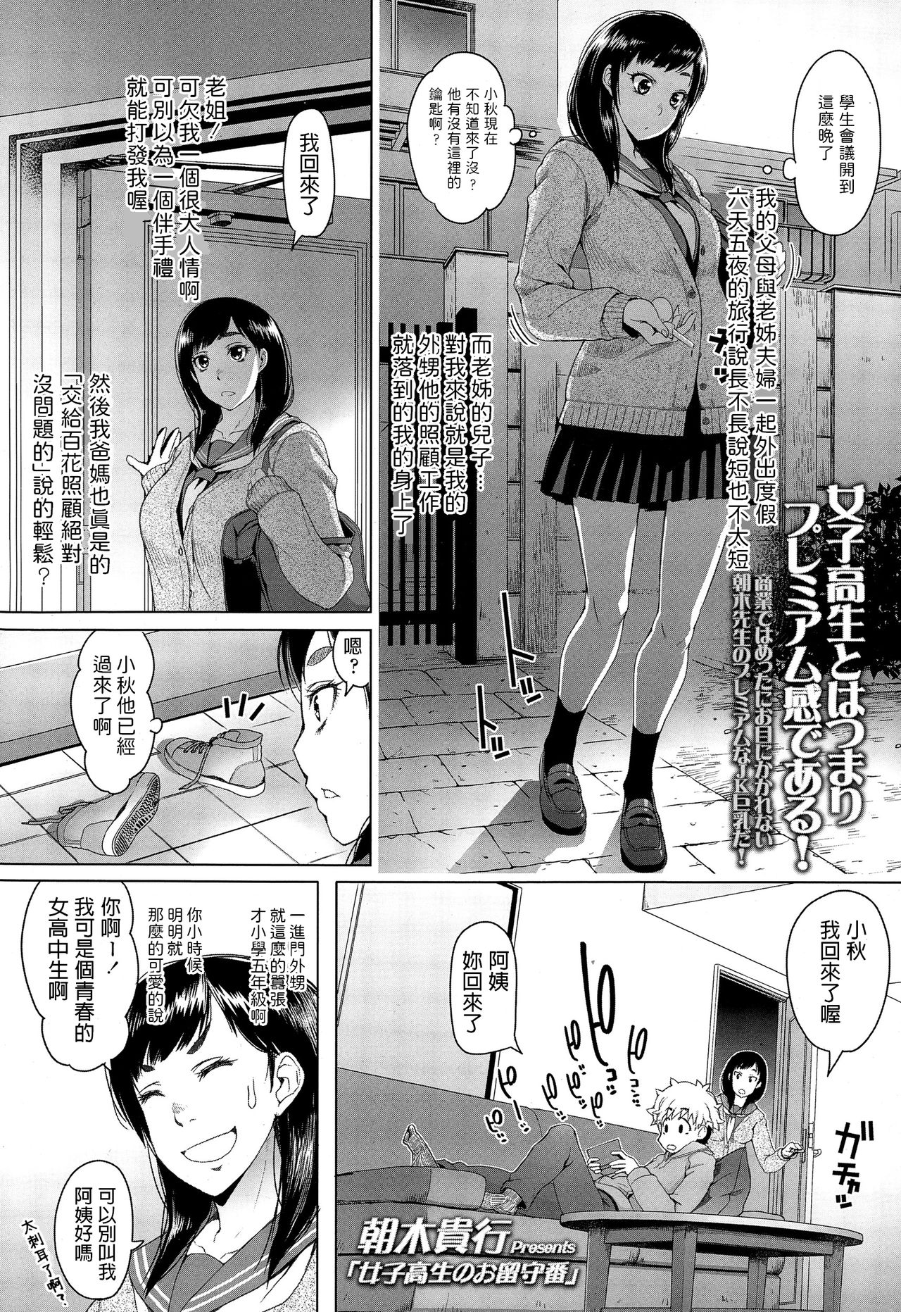 [日本漫画] 朝木貴行 女子高生のお留守番 COMIC 高 Vol.4   单本,正太控,巨乳大奶,单女,女学生制服,单男#[18P]-1