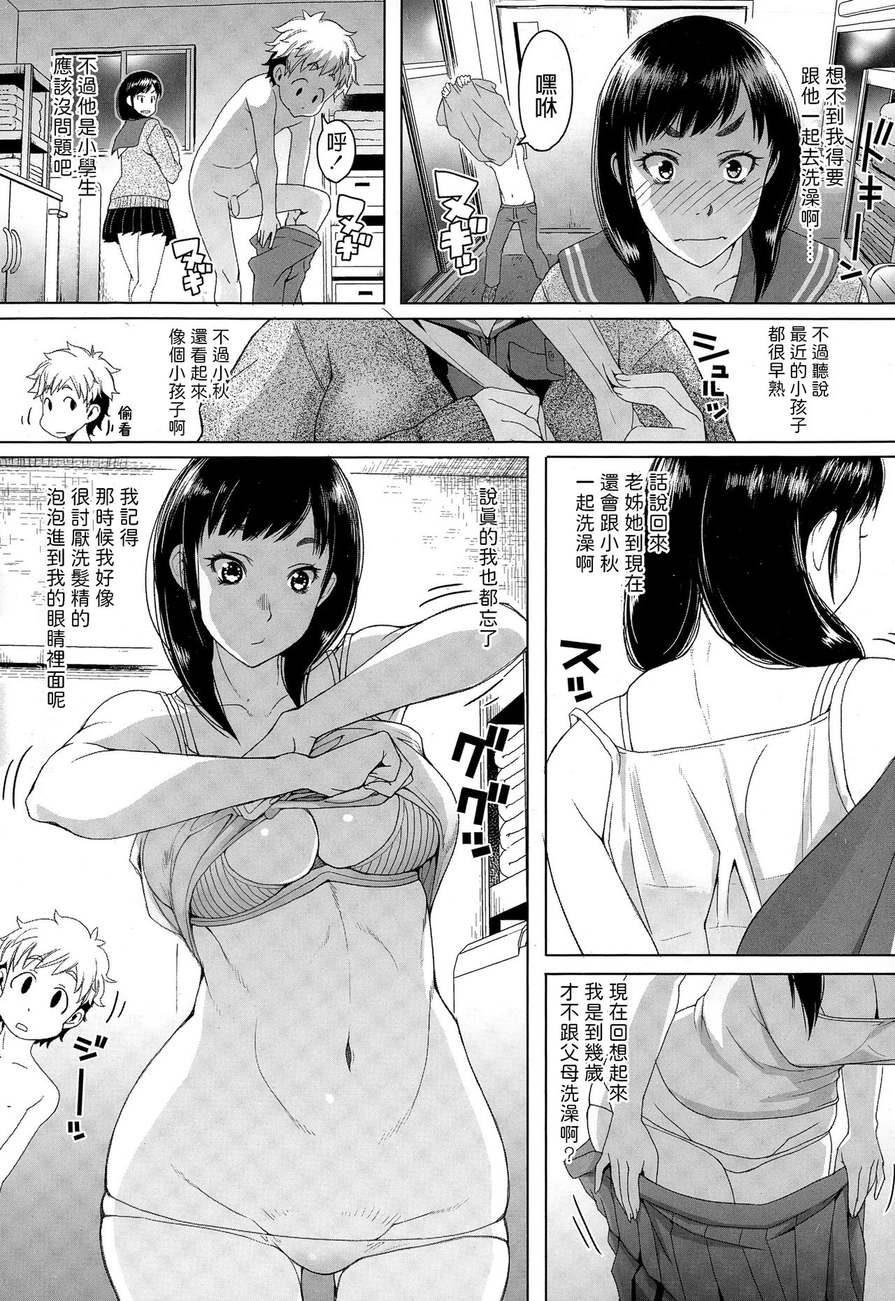 [日本漫画] 朝木貴行 女子高生のお留守番 COMIC 高 Vol.4   单本,正太控,巨乳大奶,单女,女学生制服,单男#[18P]-3