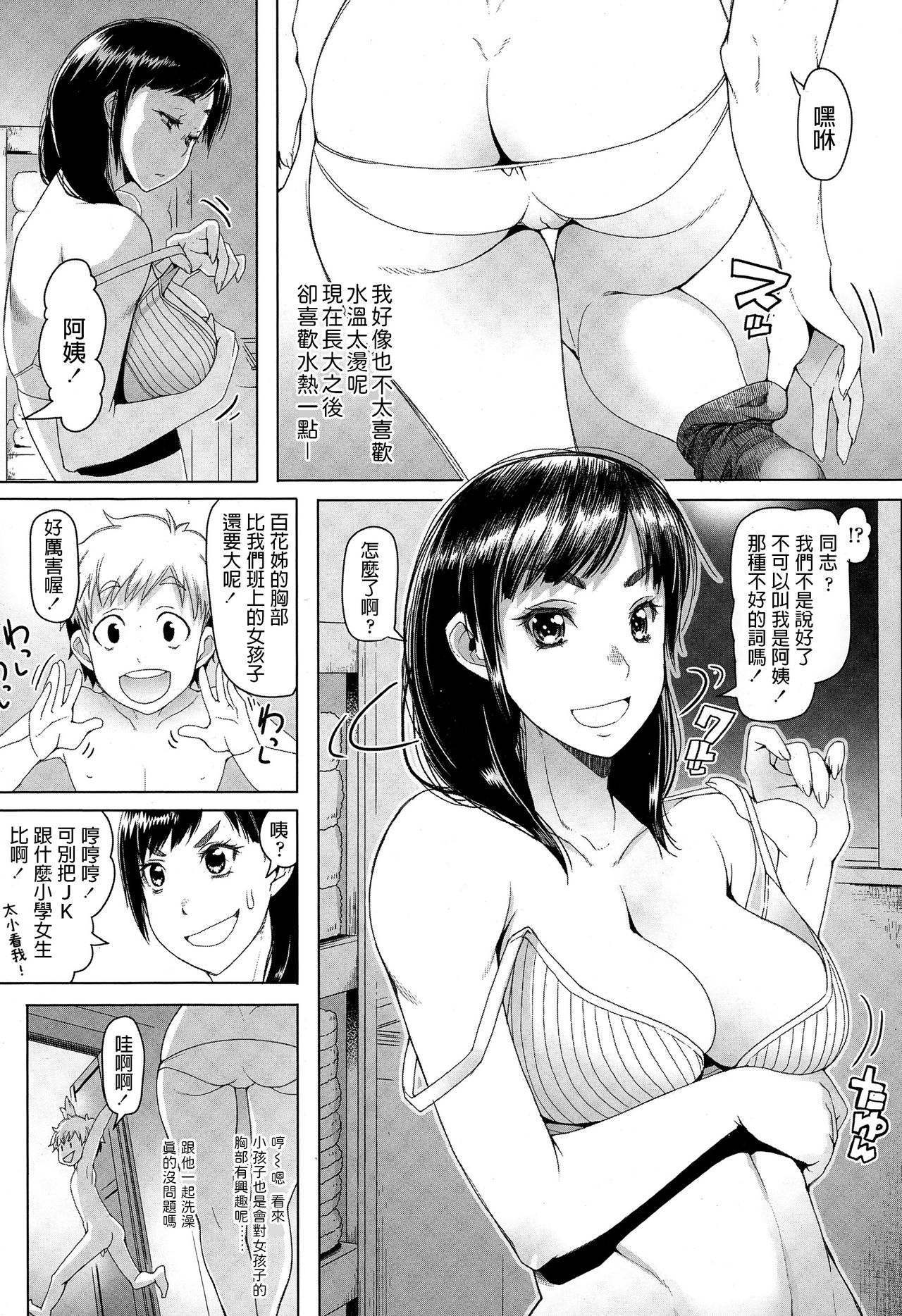 [日本漫画] 朝木貴行 女子高生のお留守番 COMIC 高 Vol.4   单本,正太控,巨乳大奶,单女,女学生制服,单男#[18P]-4