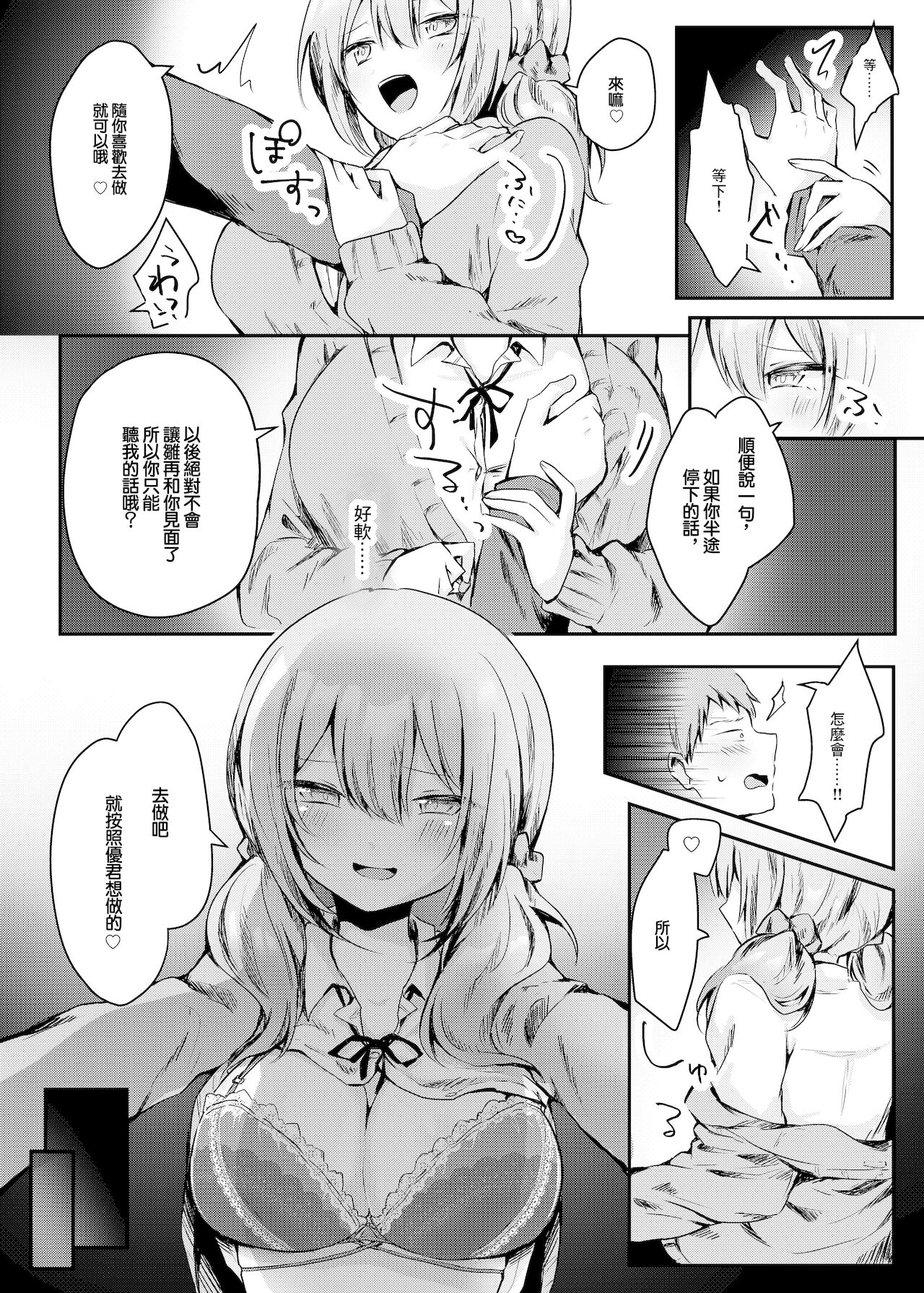 [日本漫画] [Nokishiki-BOX (Kishikino)] Netoge de Shiriatta Suki na Ko no, Bitch na Onna Tomodachi ni Gal NTR sareru Hanashi    单本,NTR,女学生制服,单男,丝袜#[21P]-10