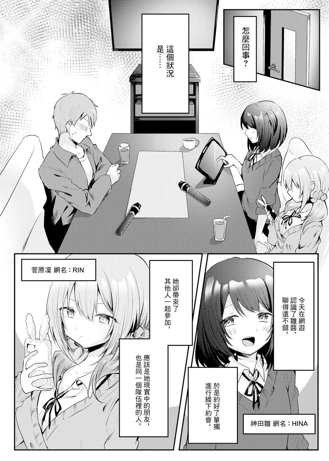 [日本漫画] [Nokishiki-BOX (Kishikino)] Netoge de Shiriatta Suki na Ko no, Bitch na Onna Tomodachi ni Gal NTR sareru Hanashi    单本,NTR,女学生制服,单男,丝袜#[21P]-3