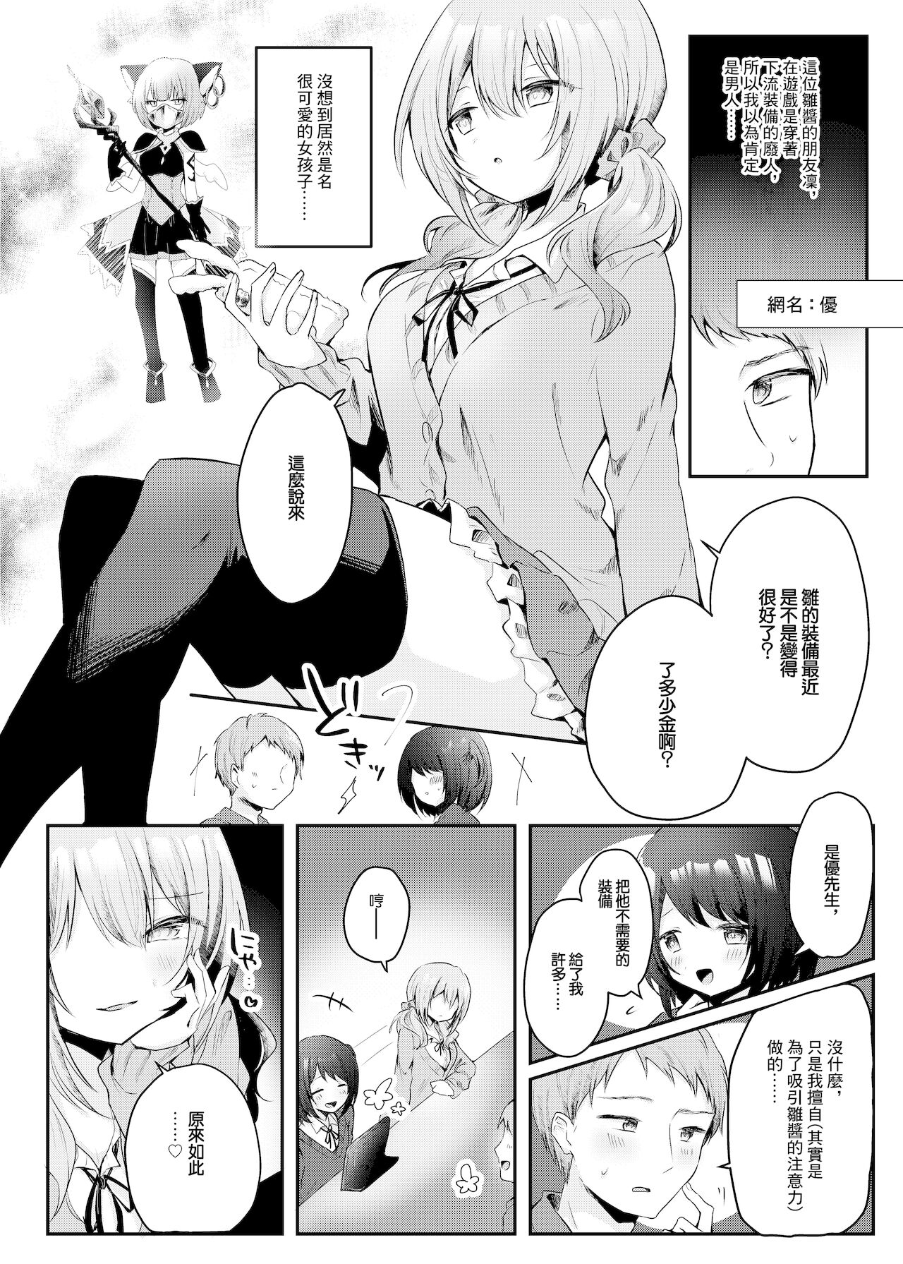[日本漫画] [Nokishiki-BOX (Kishikino)] Netoge de Shiriatta Suki na Ko no, Bitch na Onna Tomodachi ni Gal NTR sareru Hanashi    单本,NTR,女学生制服,单男,丝袜#[21P]-4