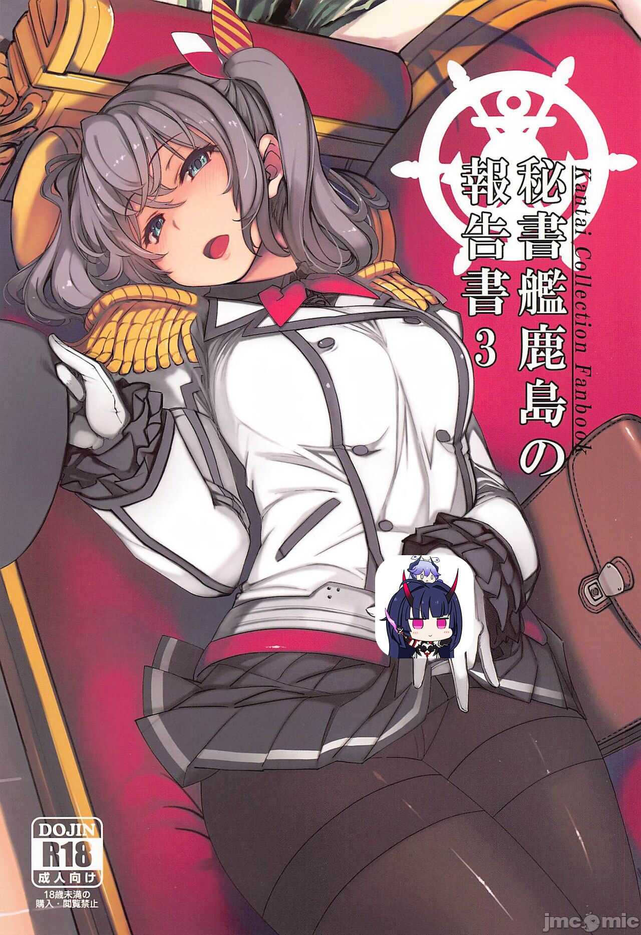 [日本漫画] (C99) [Xration (mil)] Hishokan Kashima no Houkokusho 3 (Kantai Collection -KanColle-)  单本,肛门,NTR,破处,群P#[59P]-1