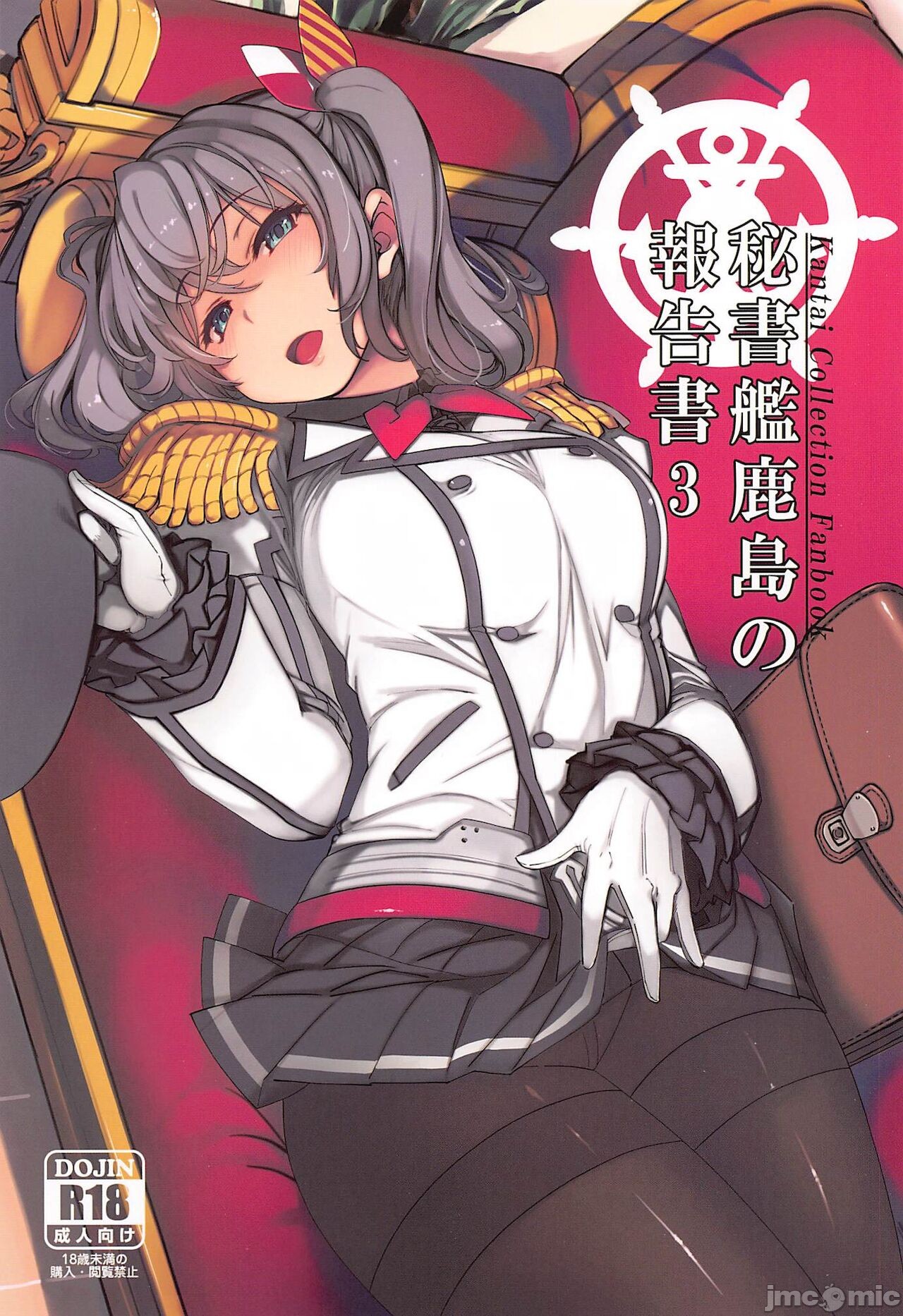 [日本漫画] (C99) [Xration (mil)] Hishokan Kashima no Houkokusho 3 (Kantai Collection -KanColle-)  单本,肛门,NTR,破处,群P#[59P]-2
