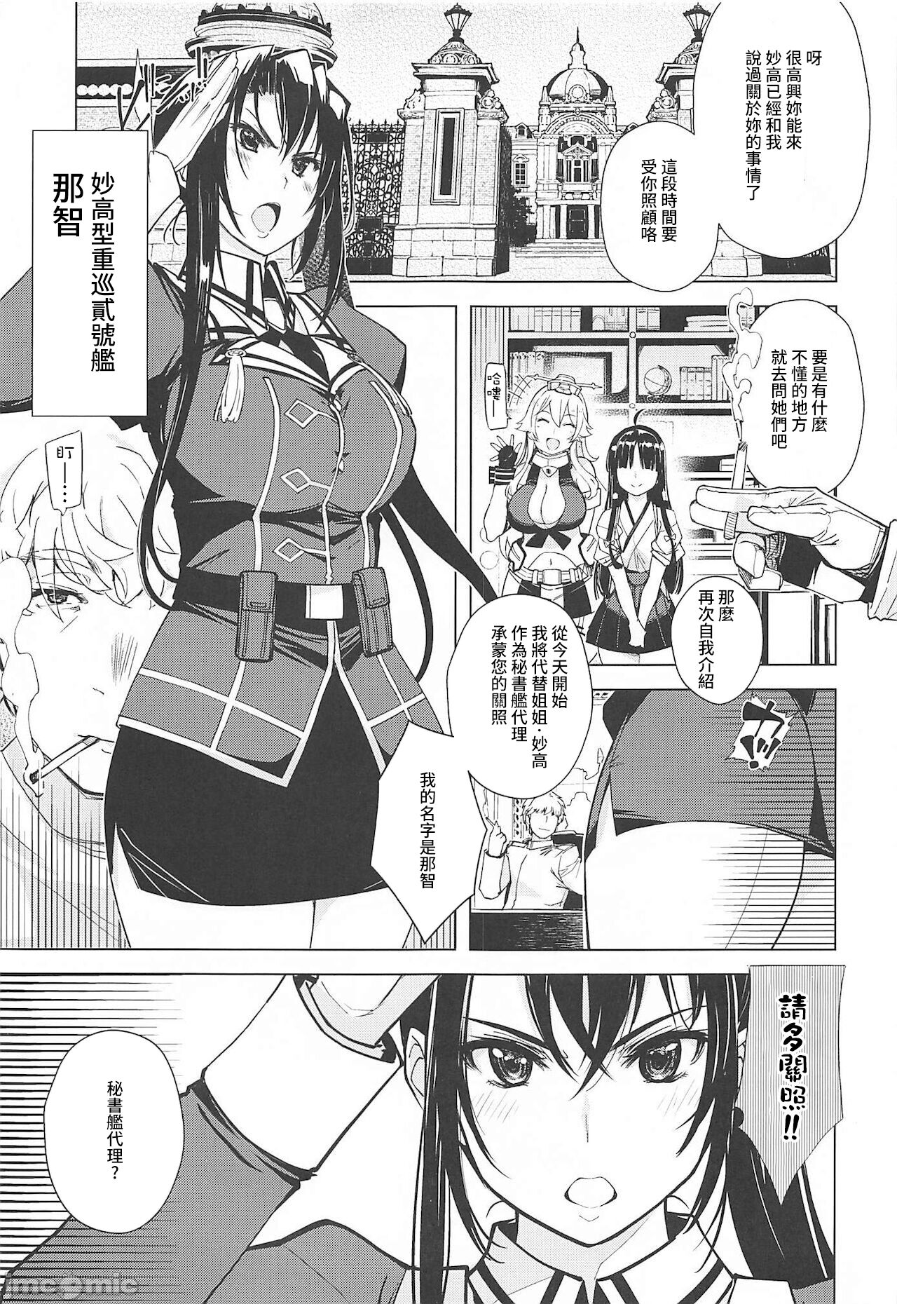 [日本漫画] (C99) [Xration (mil)] Hishokan Kashima no Houkokusho 3 (Kantai Collection -KanColle-)  单本,肛门,NTR,破处,群P#[59P]-3