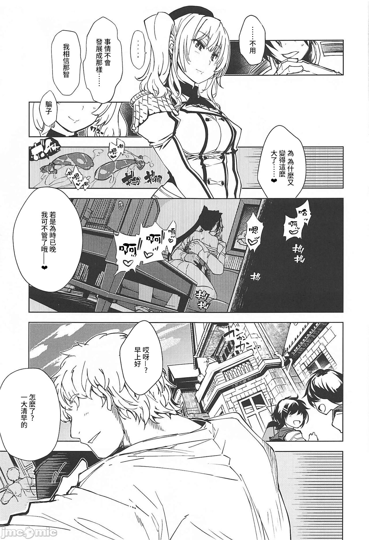 [日本漫画] (C99) [Xration (mil)] Hishokan Kashima no Houkokusho 3 (Kantai Collection -KanColle-)  单本,肛门,NTR,破处,群P#[59P]-31