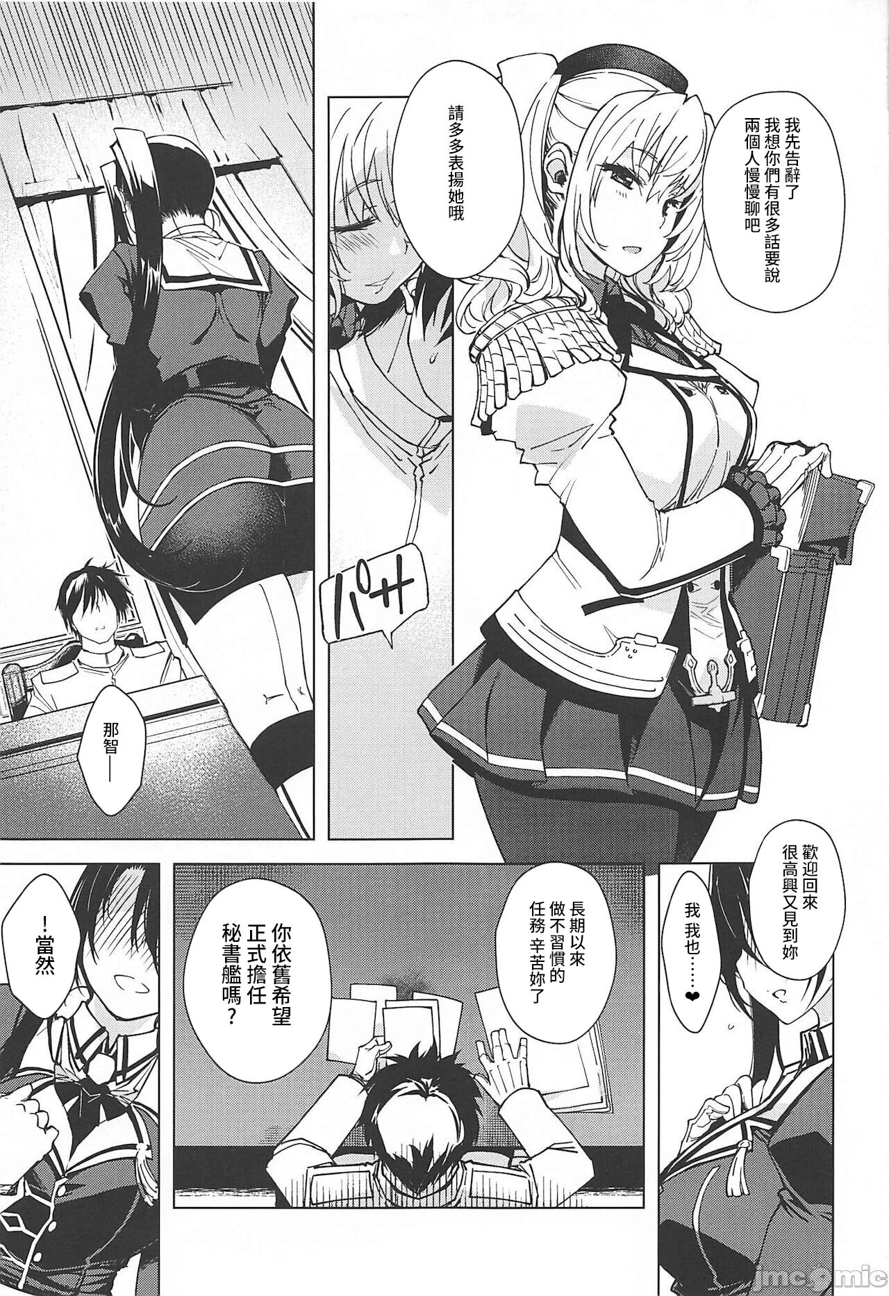 [日本漫画] (C99) [Xration (mil)] Hishokan Kashima no Houkokusho 3 (Kantai Collection -KanColle-)  单本,肛门,NTR,破处,群P#[59P]-55