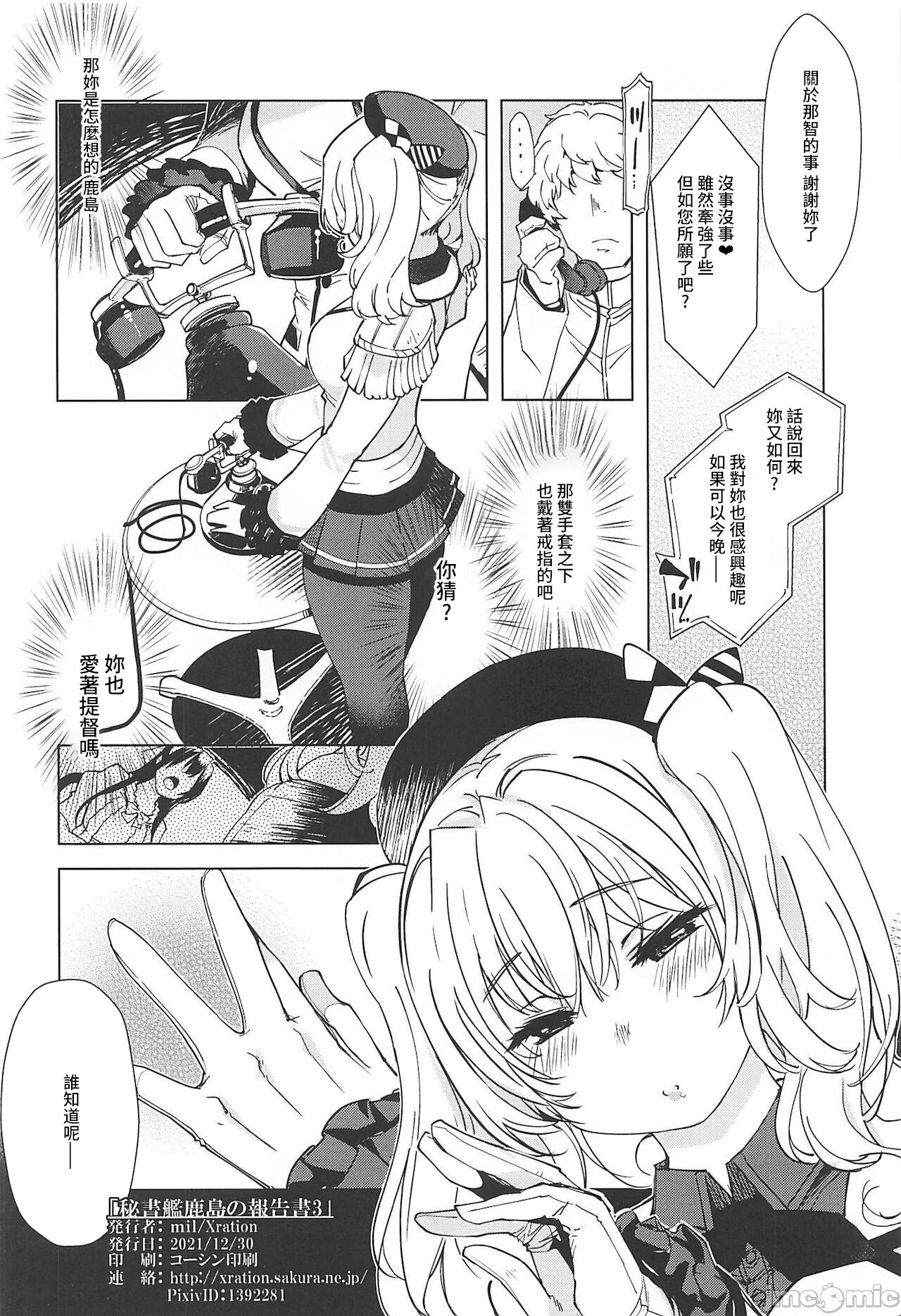 [日本漫画] (C99) [Xration (mil)] Hishokan Kashima no Houkokusho 3 (Kantai Collection -KanColle-)  单本,肛门,NTR,破处,群P#[59P]-58