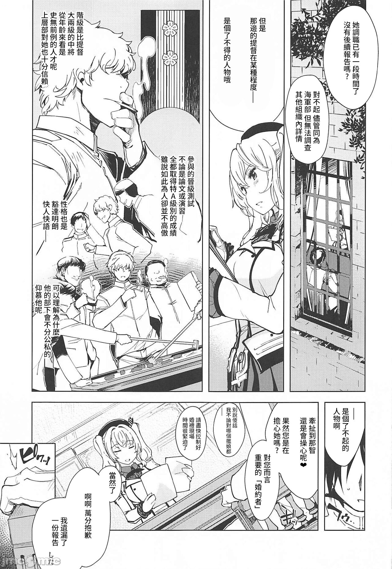 [日本漫画] (C99) [Xration (mil)] Hishokan Kashima no Houkokusho 3 (Kantai Collection -KanColle-)  单本,肛门,NTR,破处,群P#[59P]-7