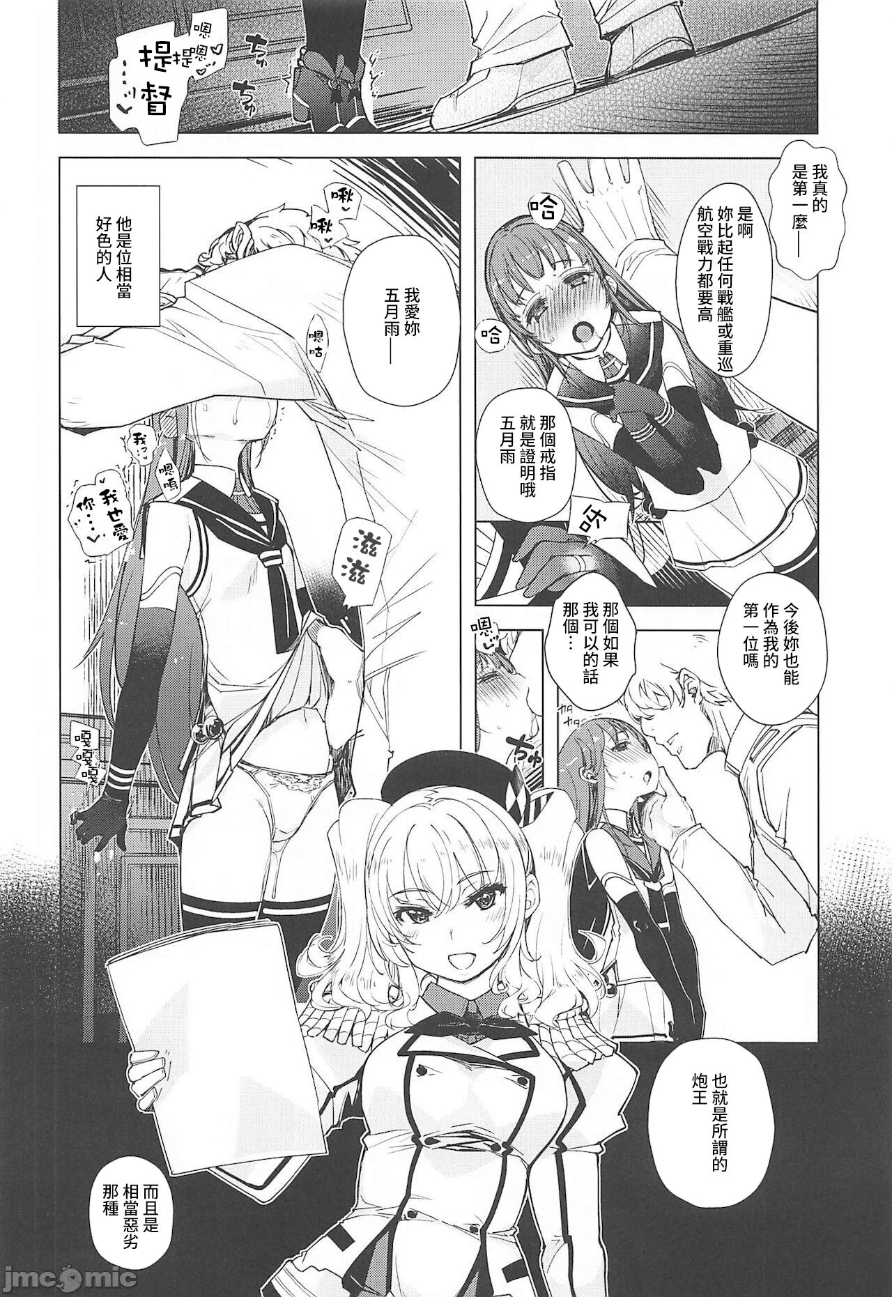 [日本漫画] (C99) [Xration (mil)] Hishokan Kashima no Houkokusho 3 (Kantai Collection -KanColle-)  单本,肛门,NTR,破处,群P#[59P]-8