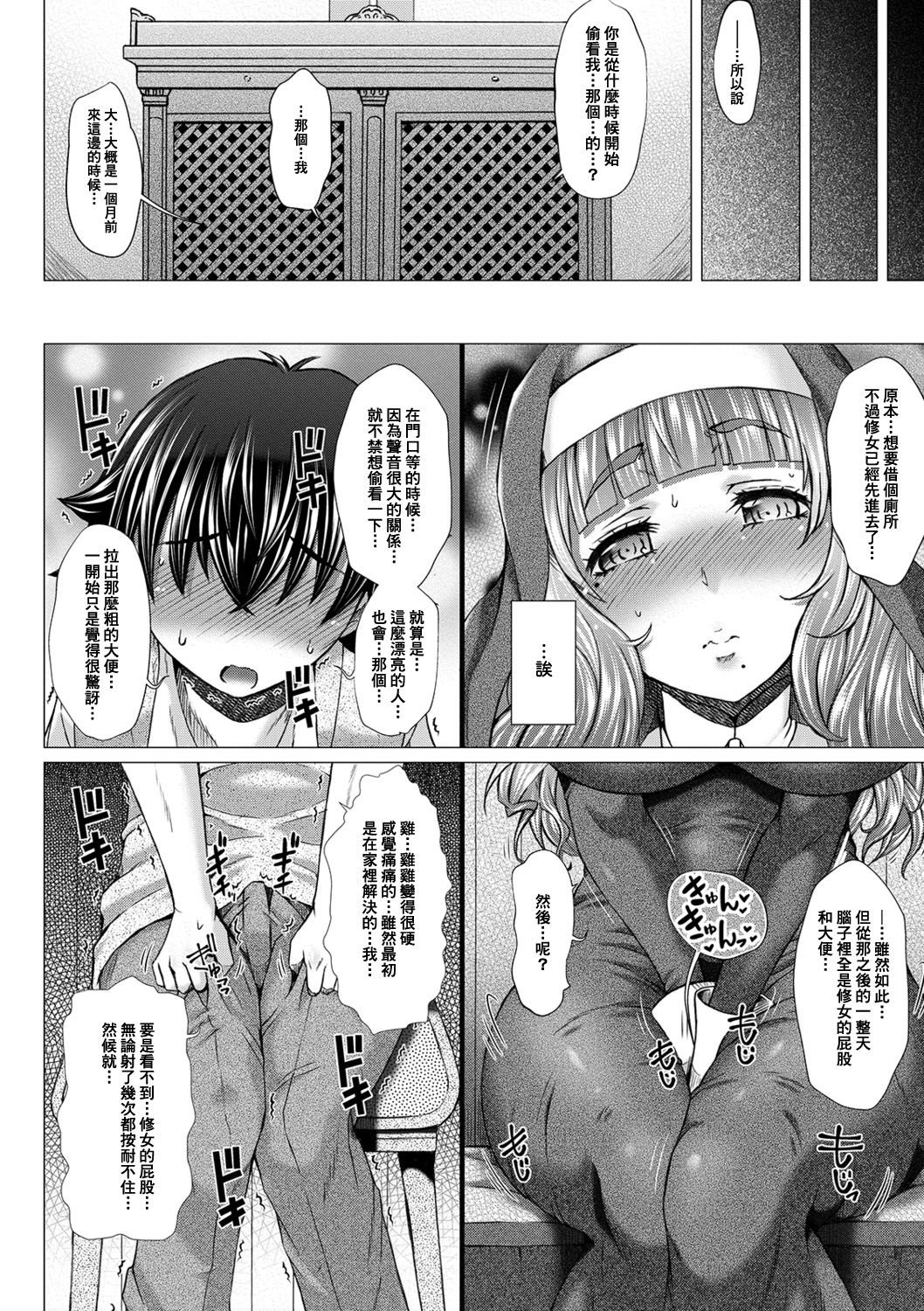 [日本漫画] [Saotome Mondonosuke] GOFUJYO Sister (Ougon no Sonata XXX Sono Go)   单本,肛门,巨乳大奶,单女,单男#[16P]-10