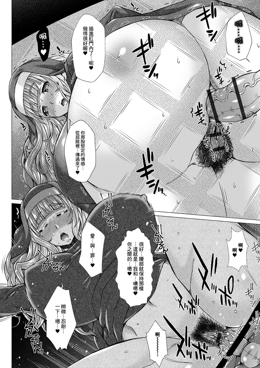 [日本漫画] [Saotome Mondonosuke] GOFUJYO Sister (Ougon no Sonata XXX Sono Go)   单本,肛门,巨乳大奶,单女,单男#[16P]-14
