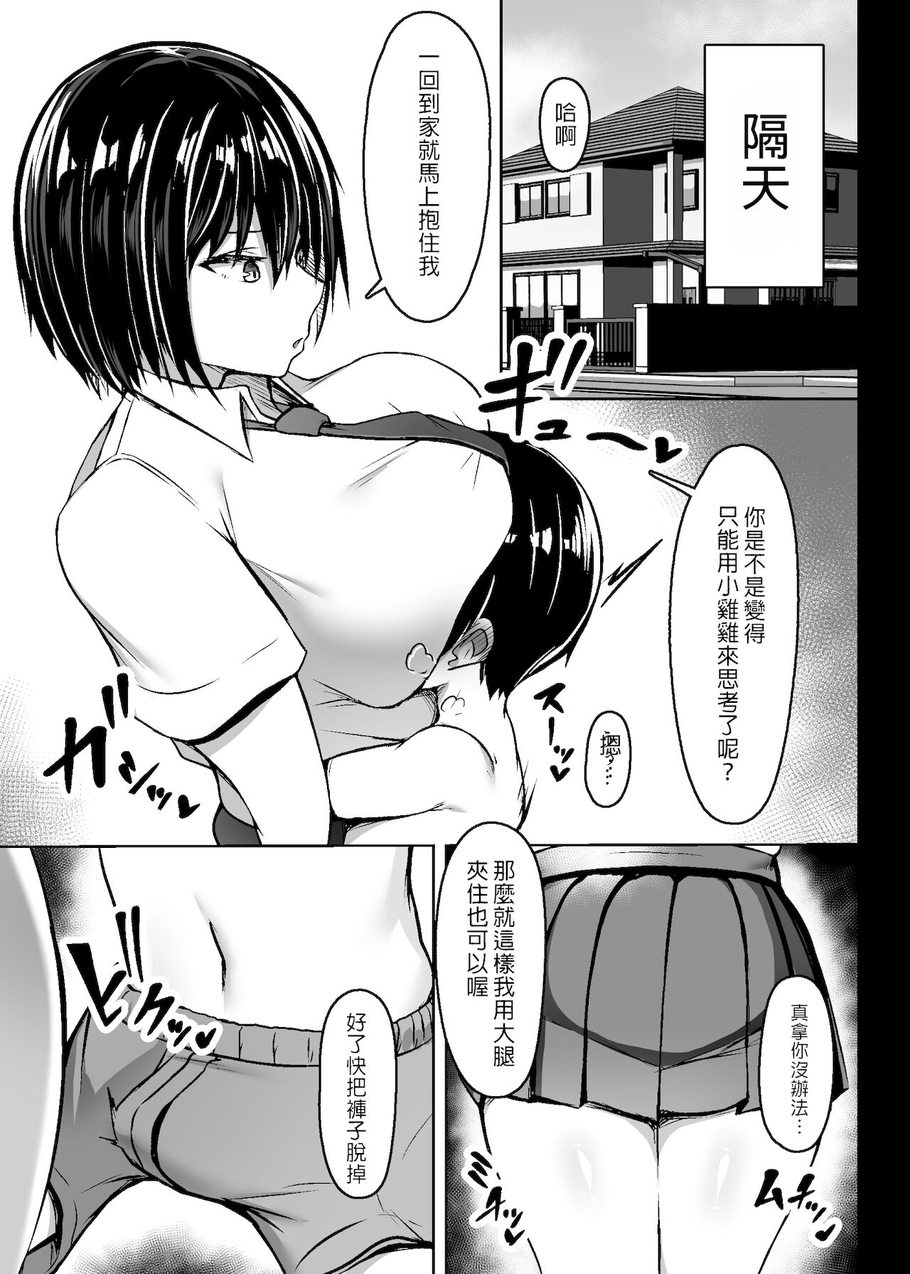 [日本漫画] [Usonoki (Tsukunendo)] Bakunyuu Deka Onna no Gyakushuu  爆乳巨女的反擊  单本,正太控,巨乳大奶,单女,女学生制服,单男#[21P]-12