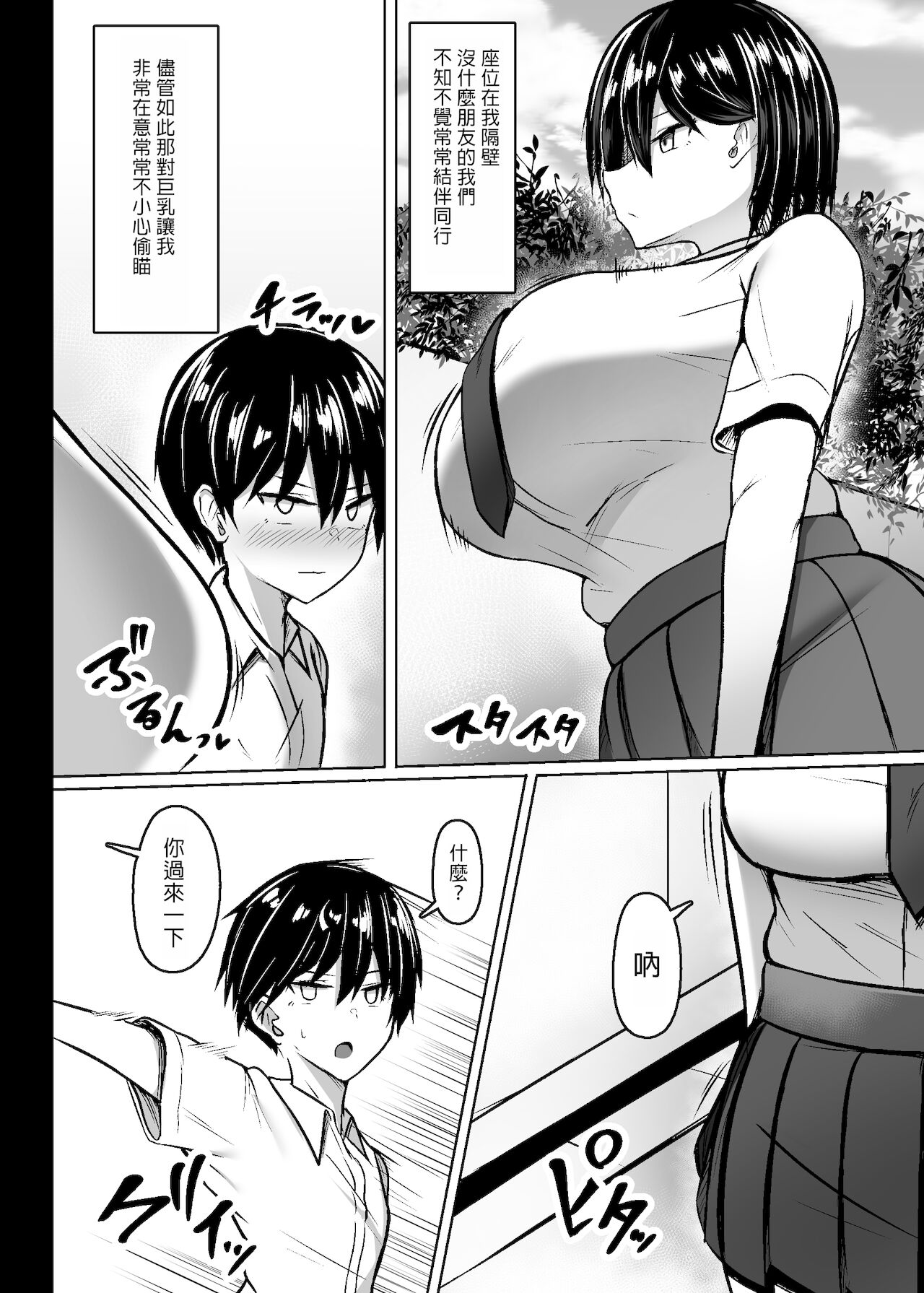 [日本漫画] [Usonoki (Tsukunendo)] Bakunyuu Deka Onna no Gyakushuu  爆乳巨女的反擊  单本,正太控,巨乳大奶,单女,女学生制服,单男#[21P]-3